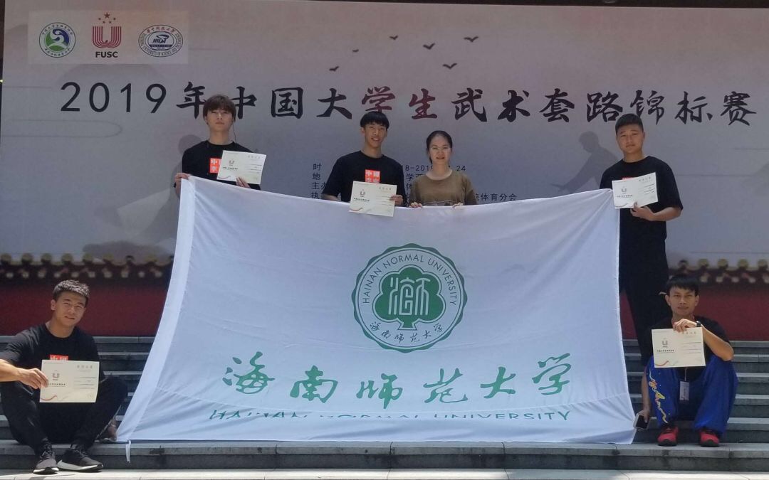 我校武术队参加2019年全国大学生武术套路锦标赛获佳绩