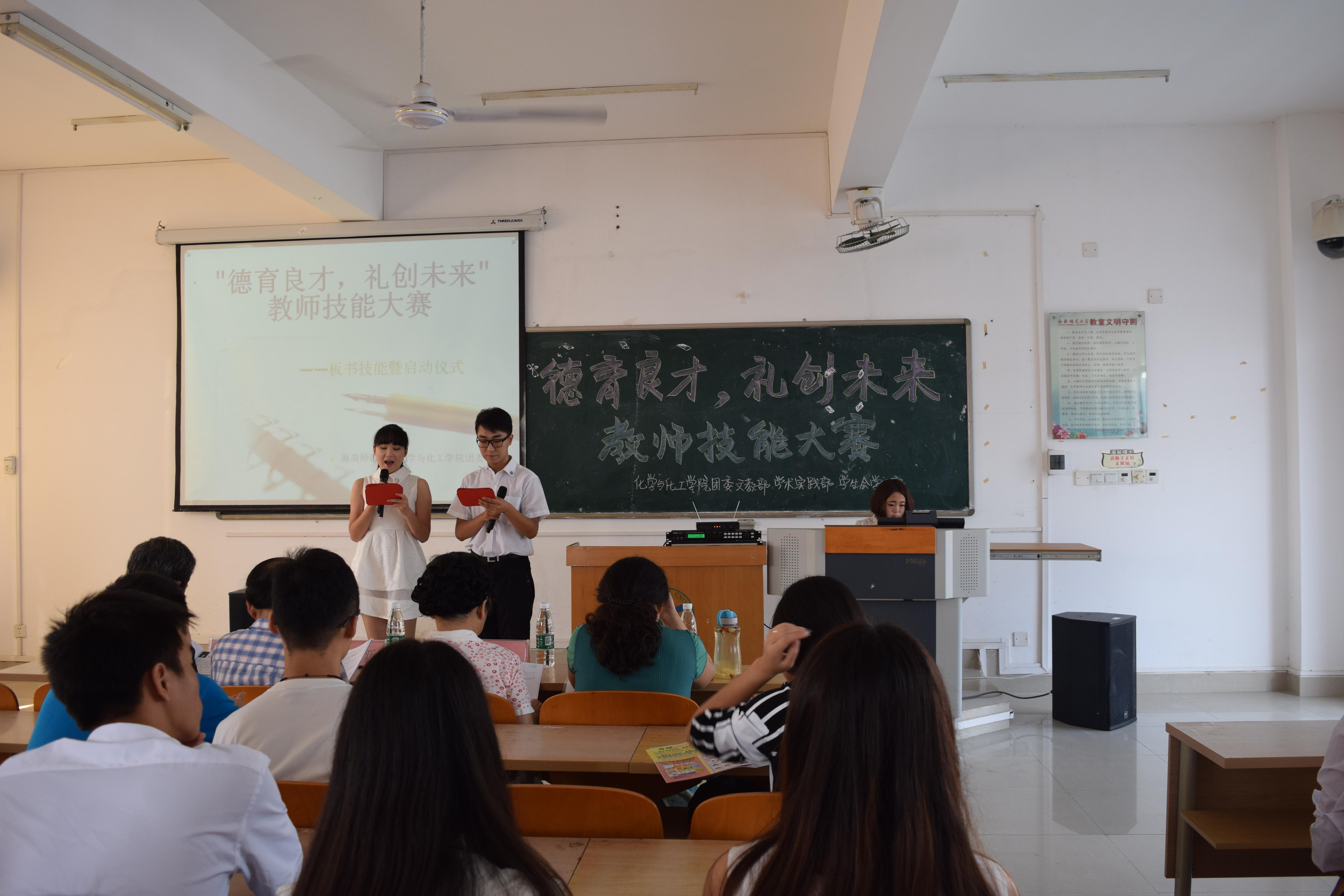 化学与化工学院举行“德育良才，理创未来”教师技能大赛启动仪式