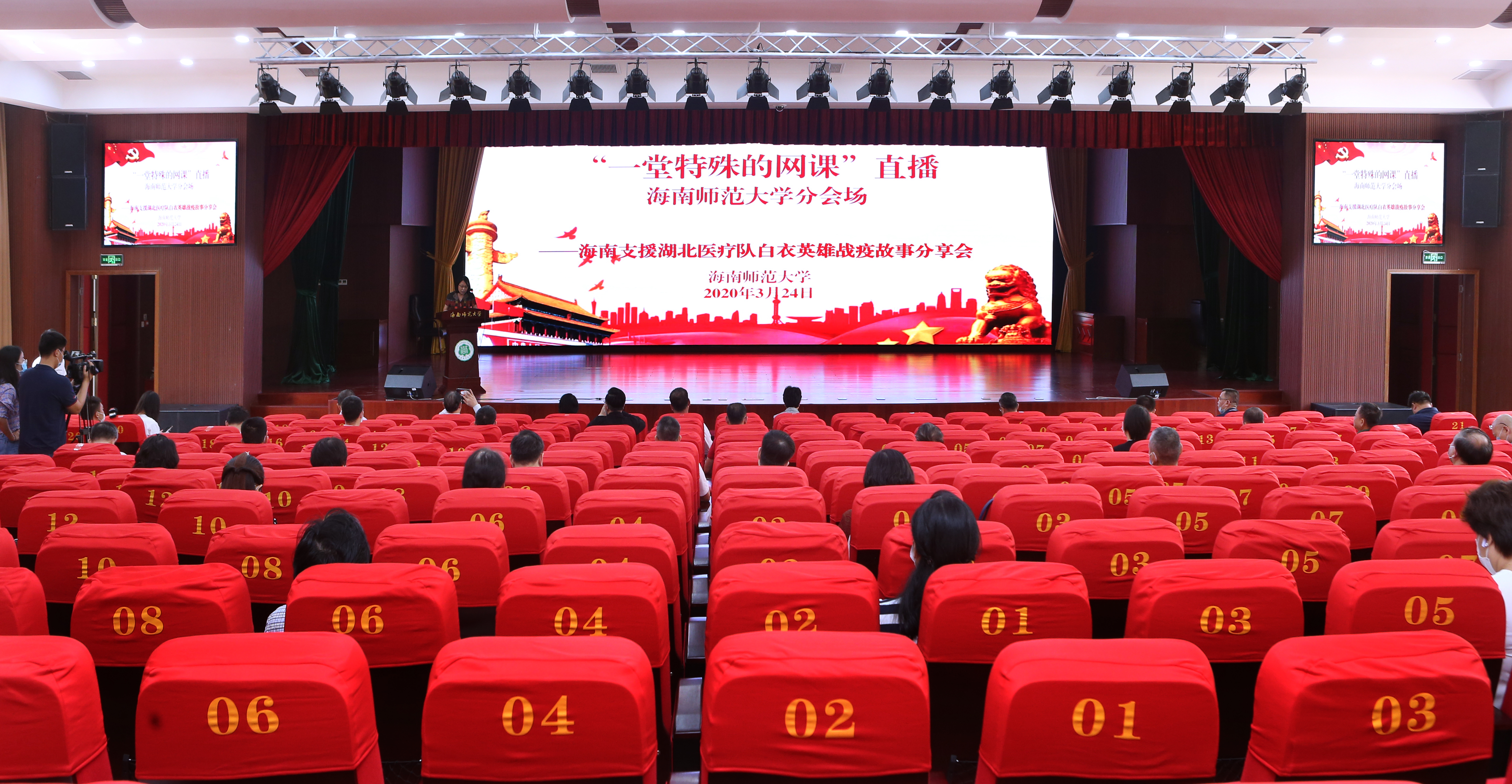 我校师生同上“一场特殊的网课”