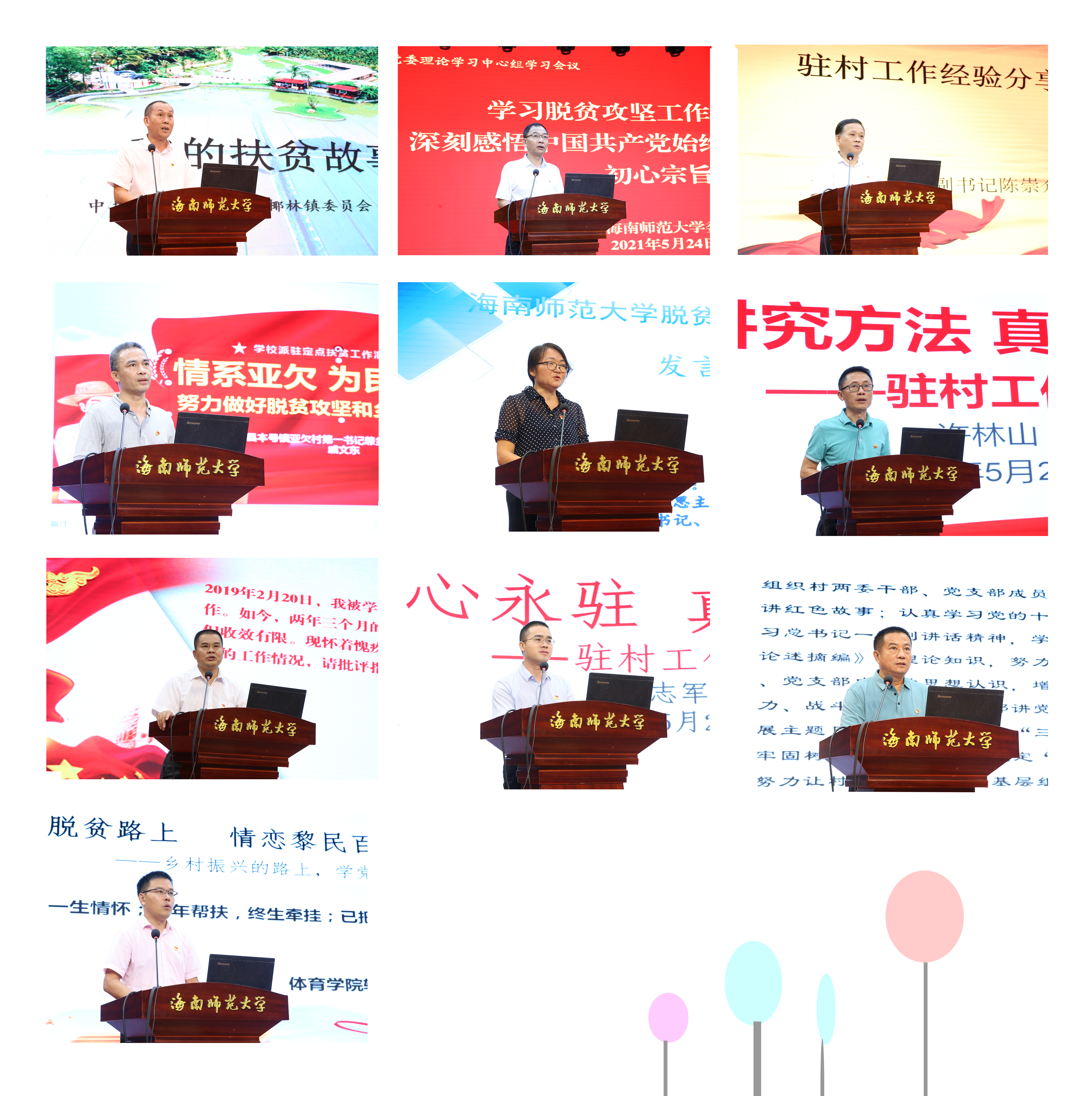 我校召开党委理论中心组学习扩大会学习校友脱贫攻坚先进事迹