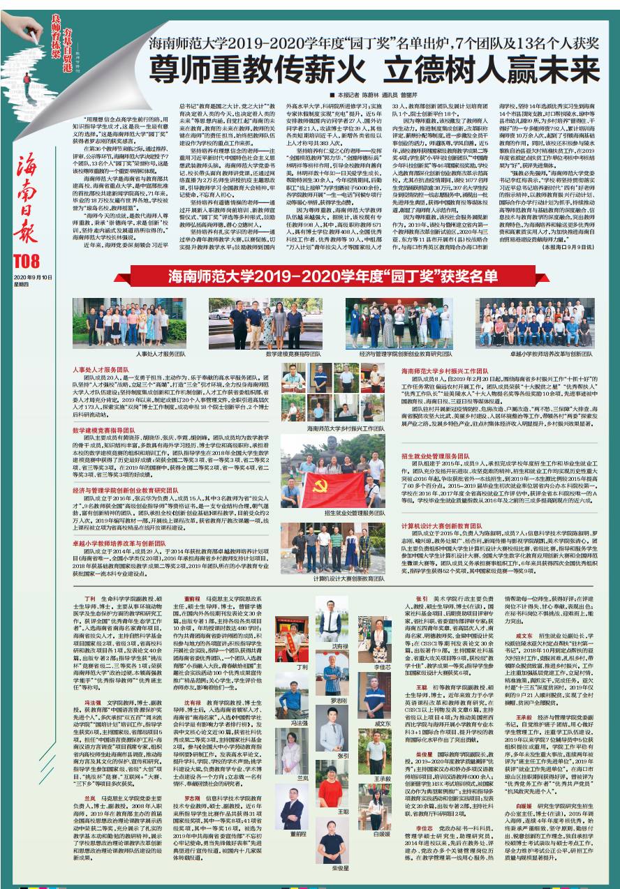 尊师重教传薪火 立德树人赢未来 