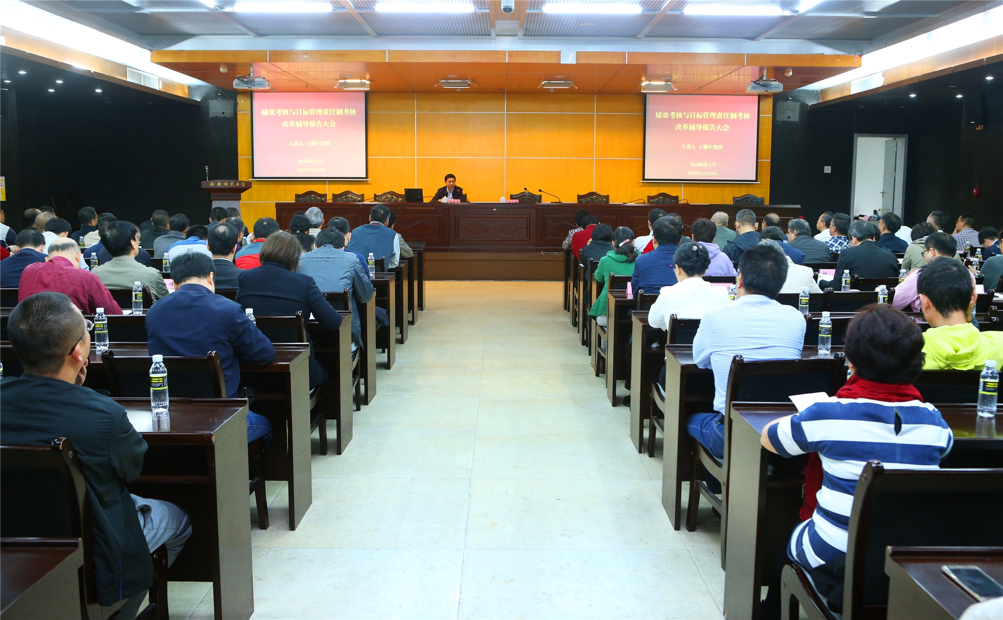 我校举办目标管理责任制与绩效考核改革辅导报告会