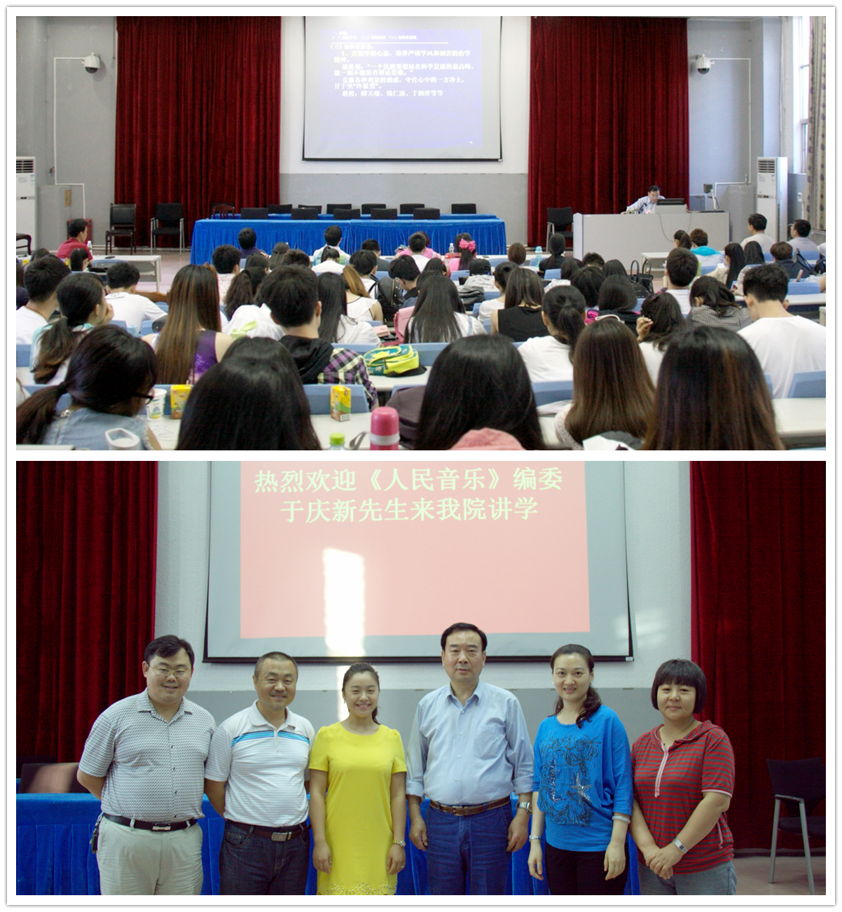 著名音乐评论家于庆新先生来我校作报告
