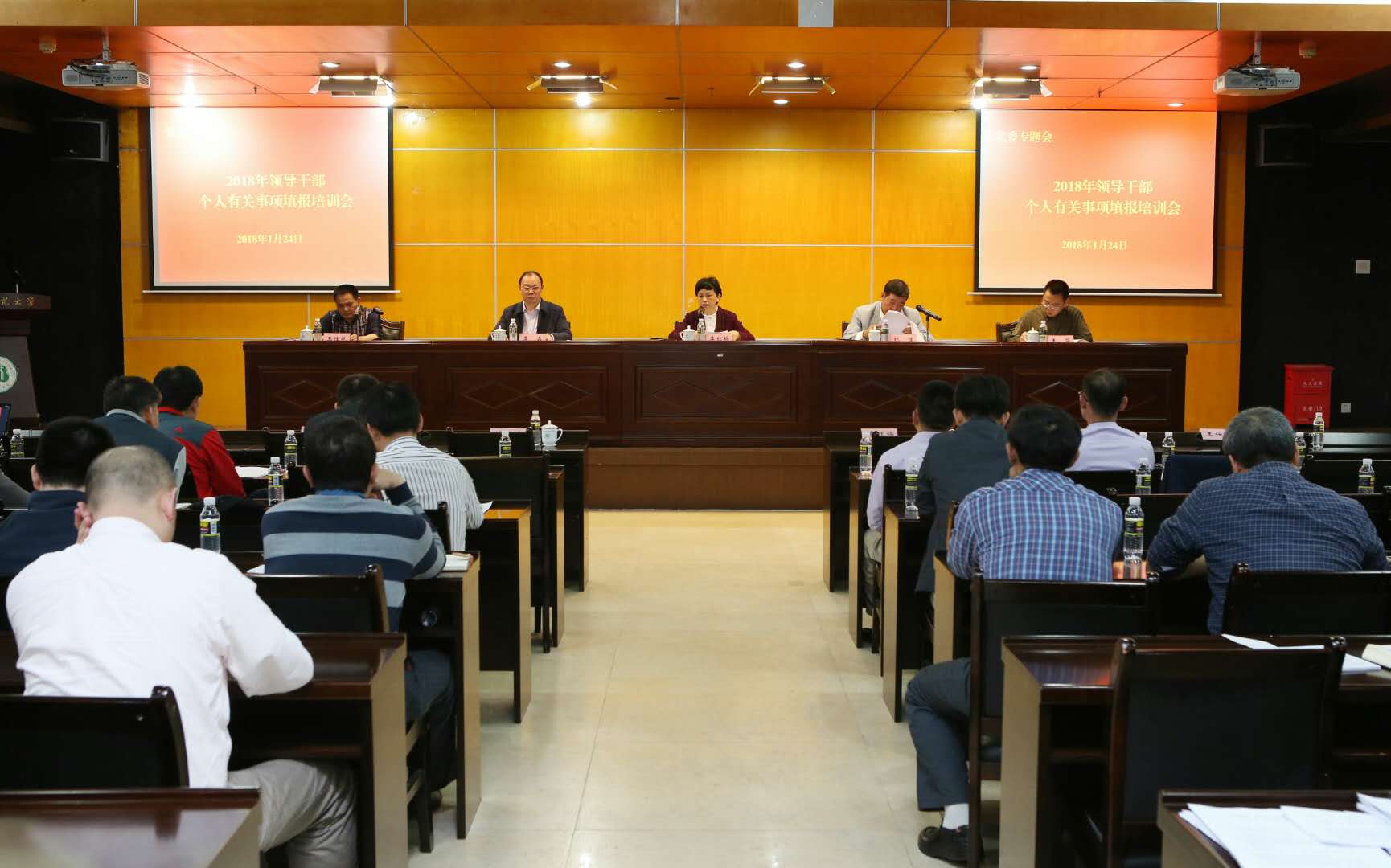 我校召开2018年领导干部个人有关事项填报培训会