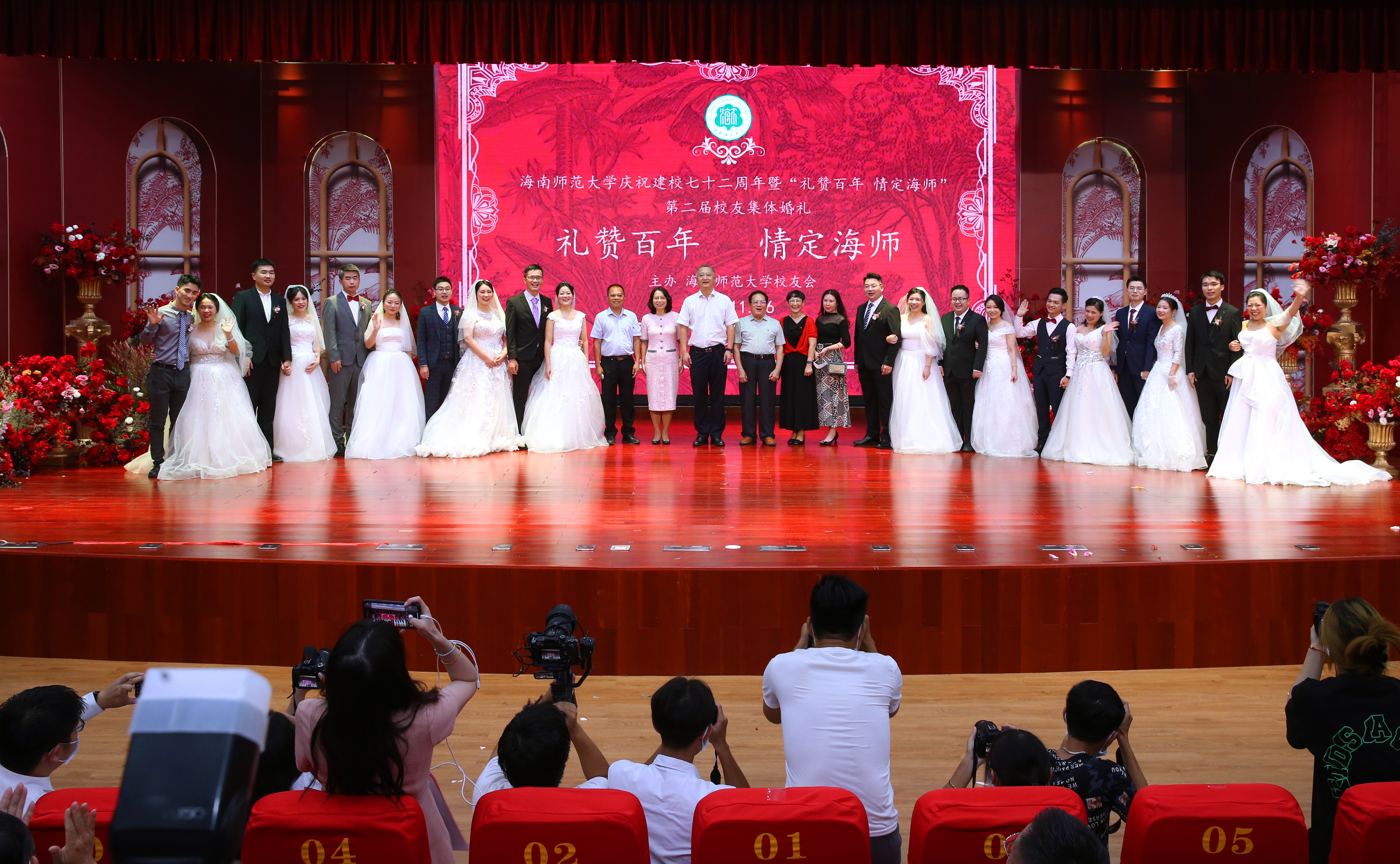 “礼赞百年 情定海师”第二届校友集体婚礼浪漫举行