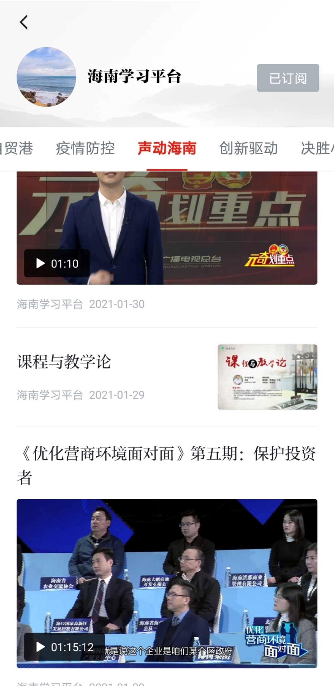 我校李森教授负责的国家级一流本科课程《课程与教学论》被“学习强国”海南学习平台采用