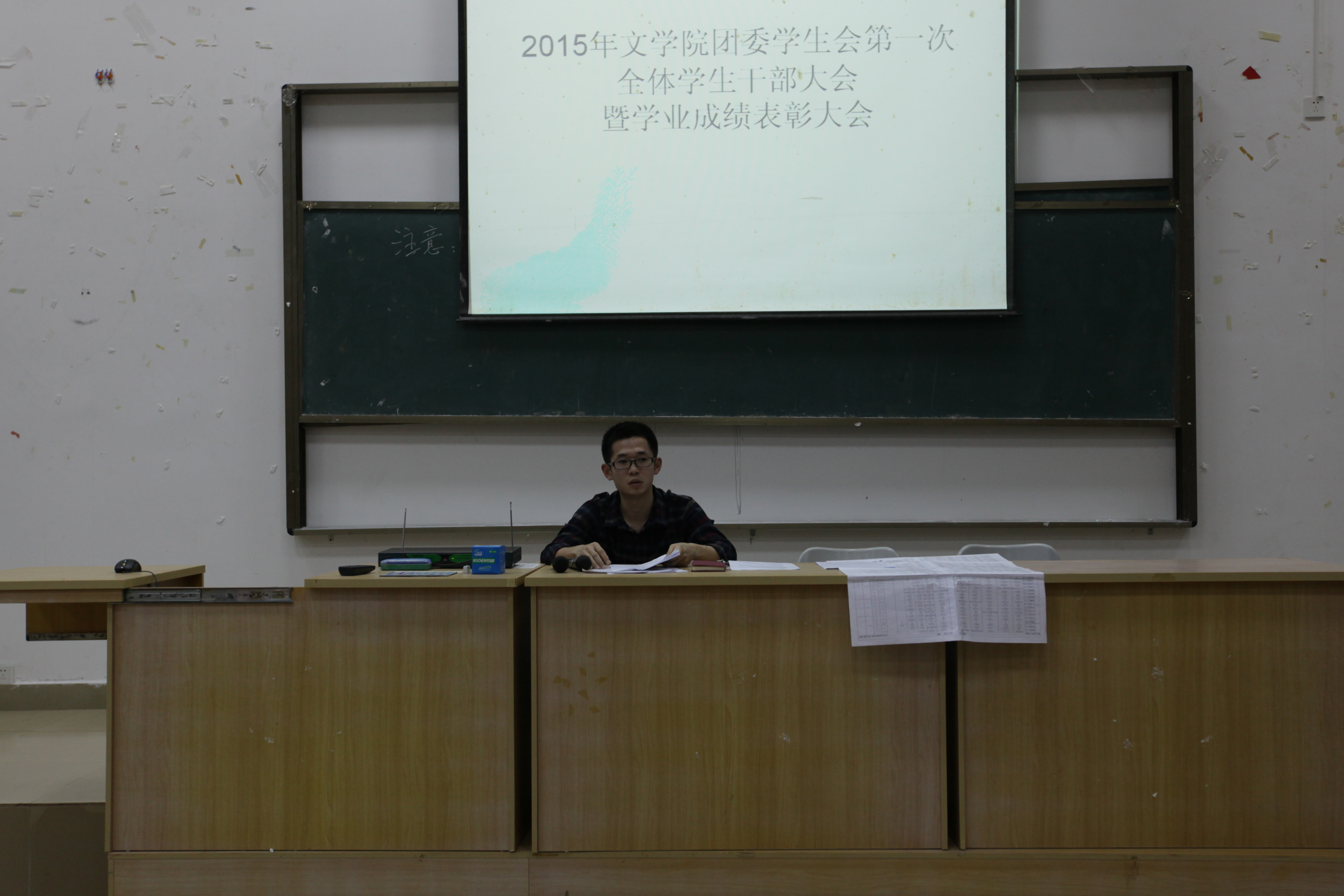 2015年文学院团委学生会第一次全体学生干部大会暨学业成绩表彰大会顺利召开