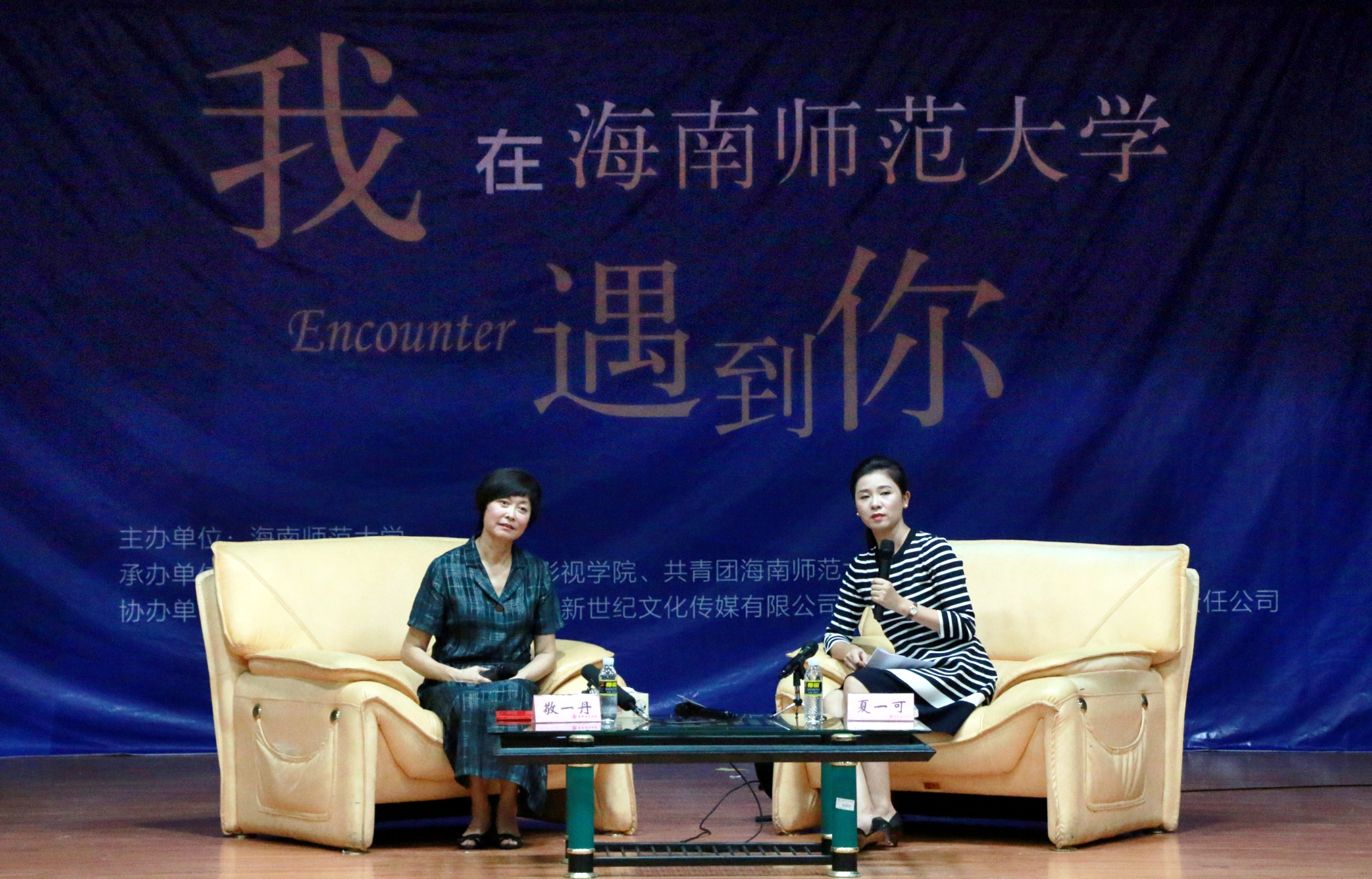 著名主持人敬一丹举办讲座“我在海师遇到你”