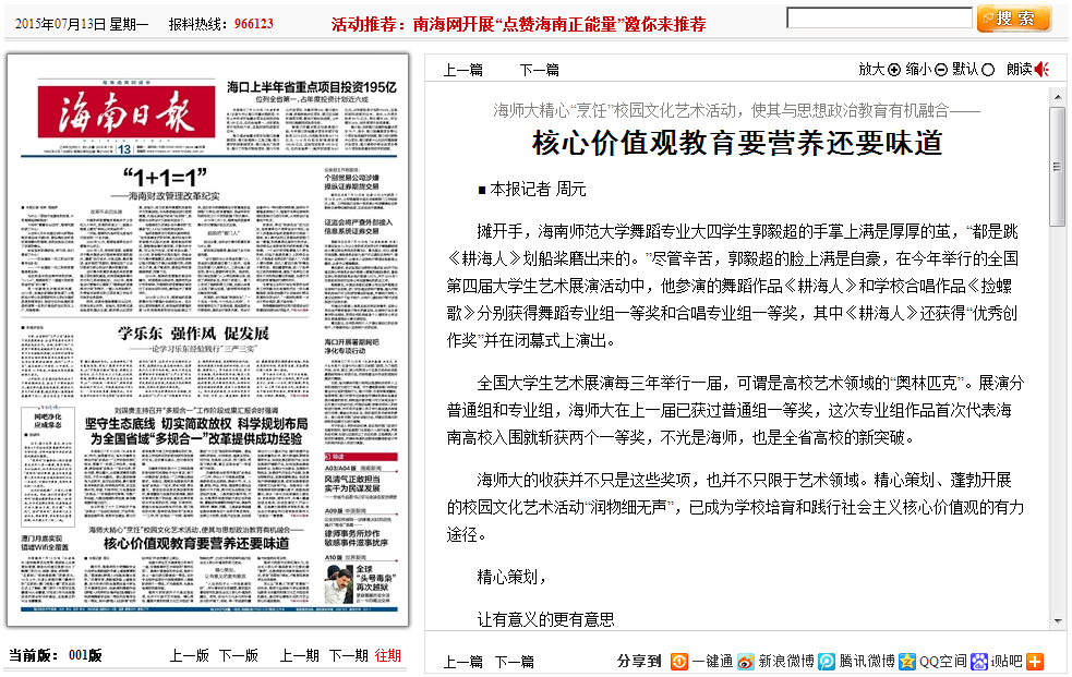 【媒体海师】核心价值观教育要营养还要味道