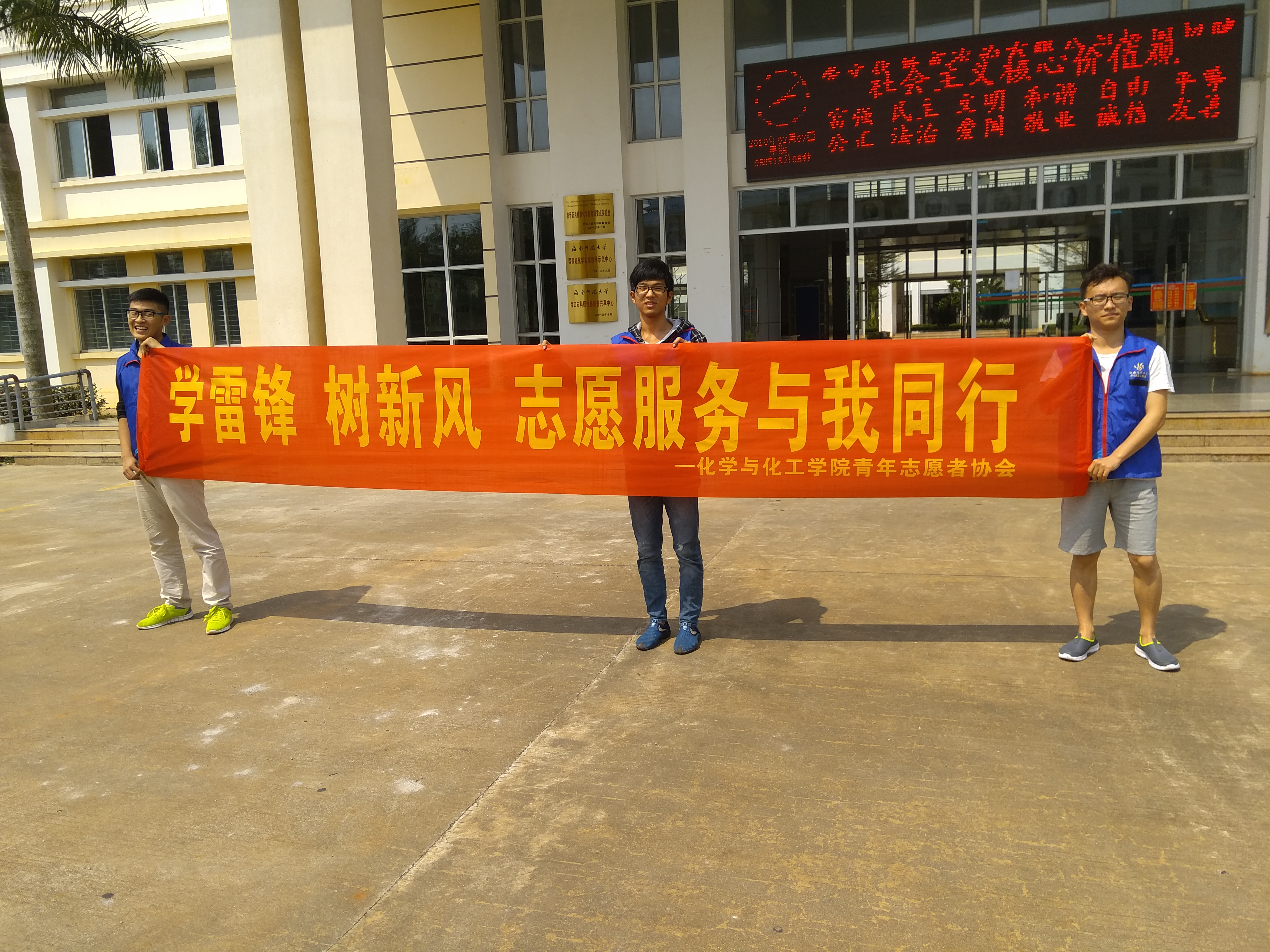 学雷锋，树新风，志愿服务与我同行——记化学与化工学院“雷锋日”系列活动