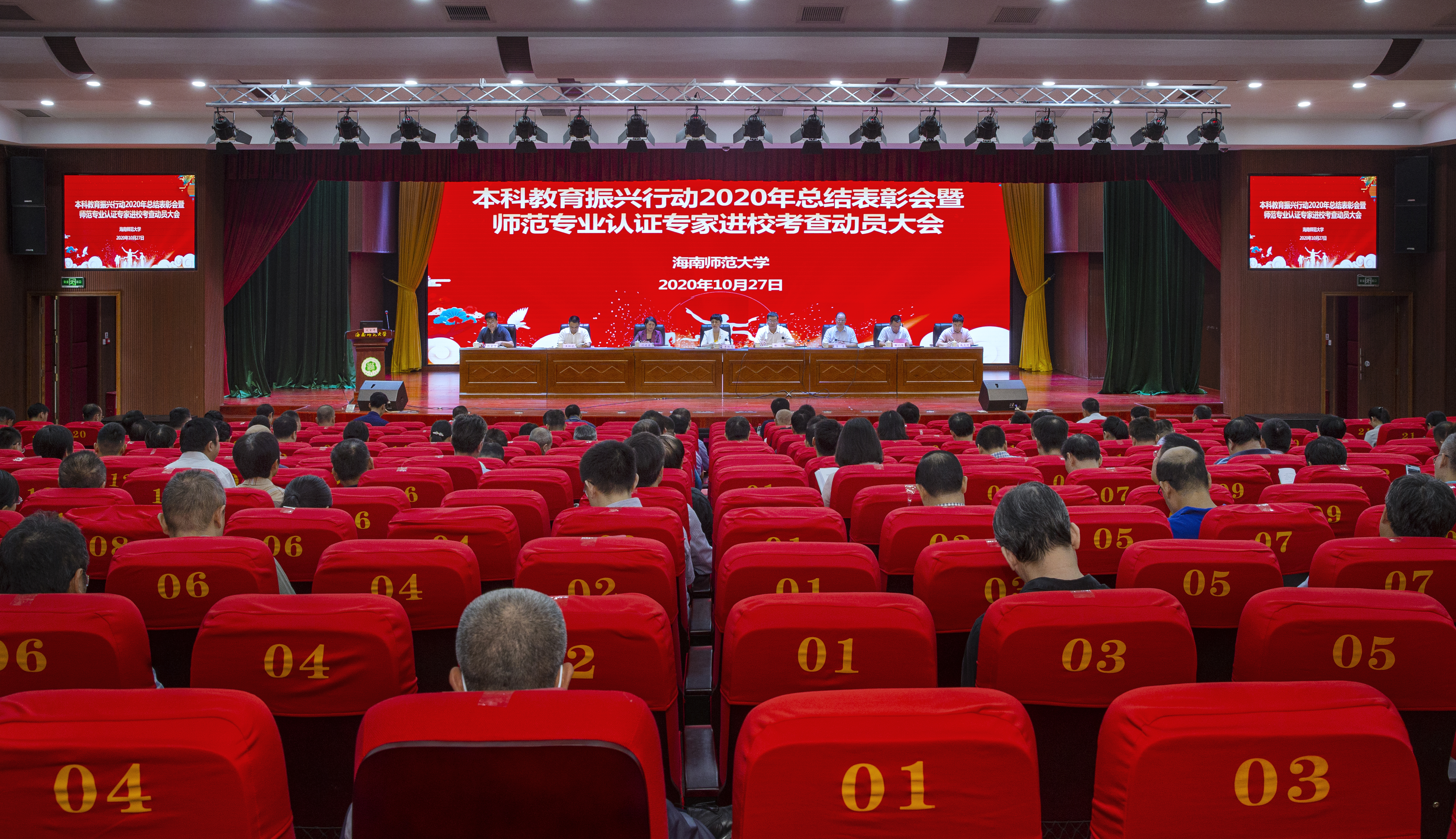 我校召开本科教育振兴行动总结表彰会暨师范专业认证专家进校考查动员大会
