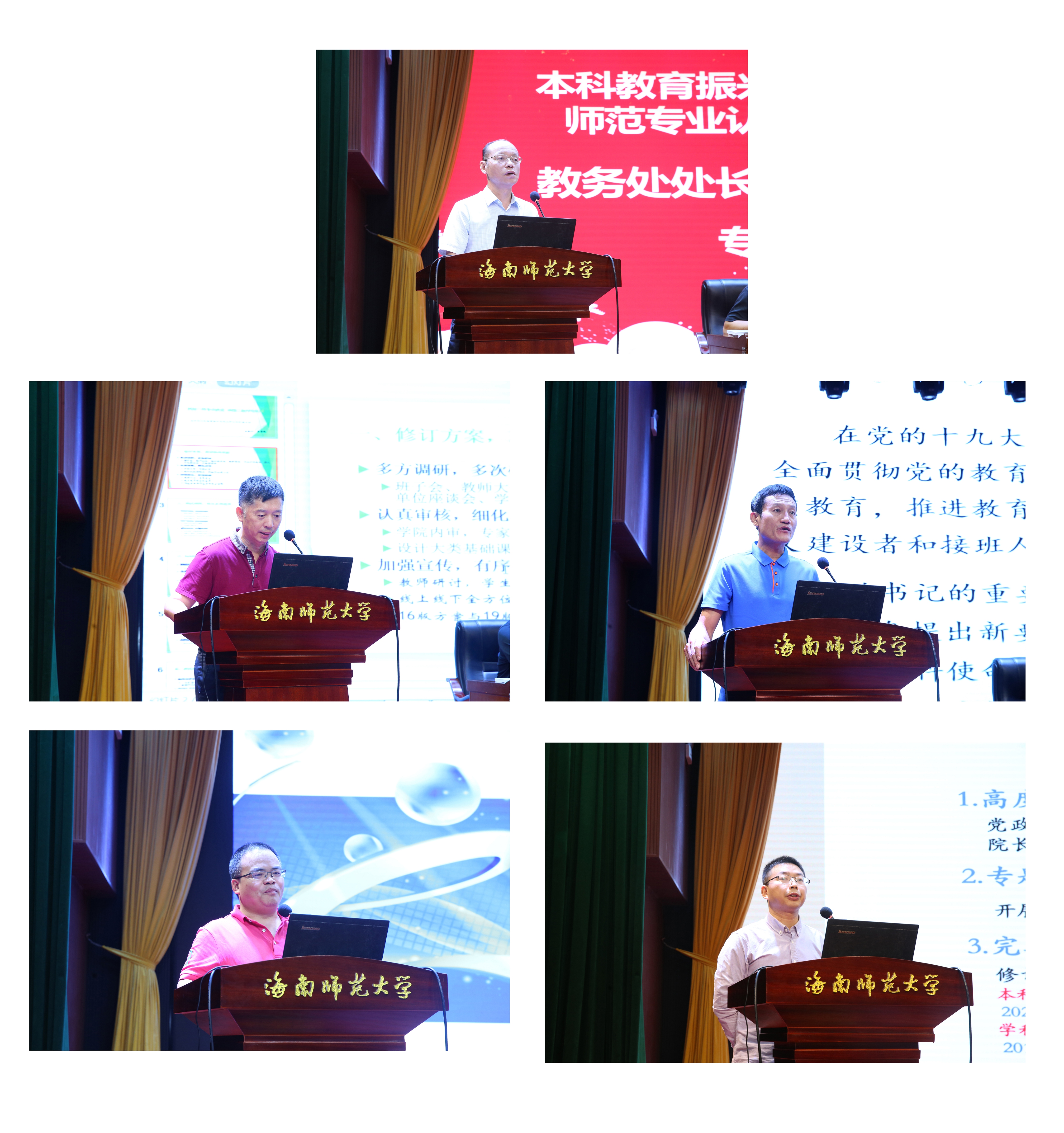 我校召开本科教育振兴行动总结表彰会暨师范专业认证专家进校考查动员大会