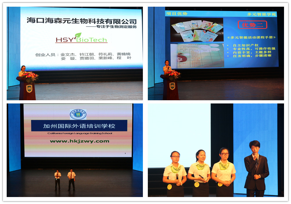 我校在2014年“挑战杯”海南省大学生创业大赛中再创佳绩