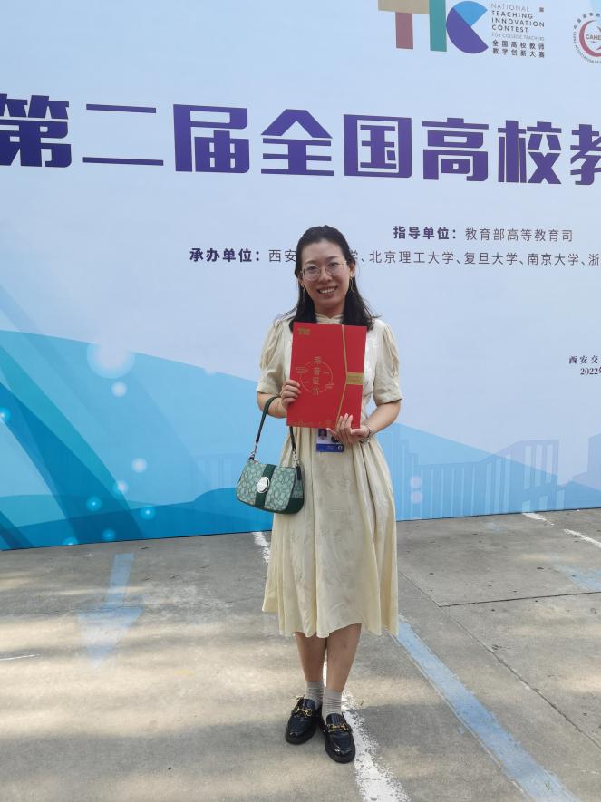 喜报！我校在第二届全国高校教师教学创新大赛中取得佳绩