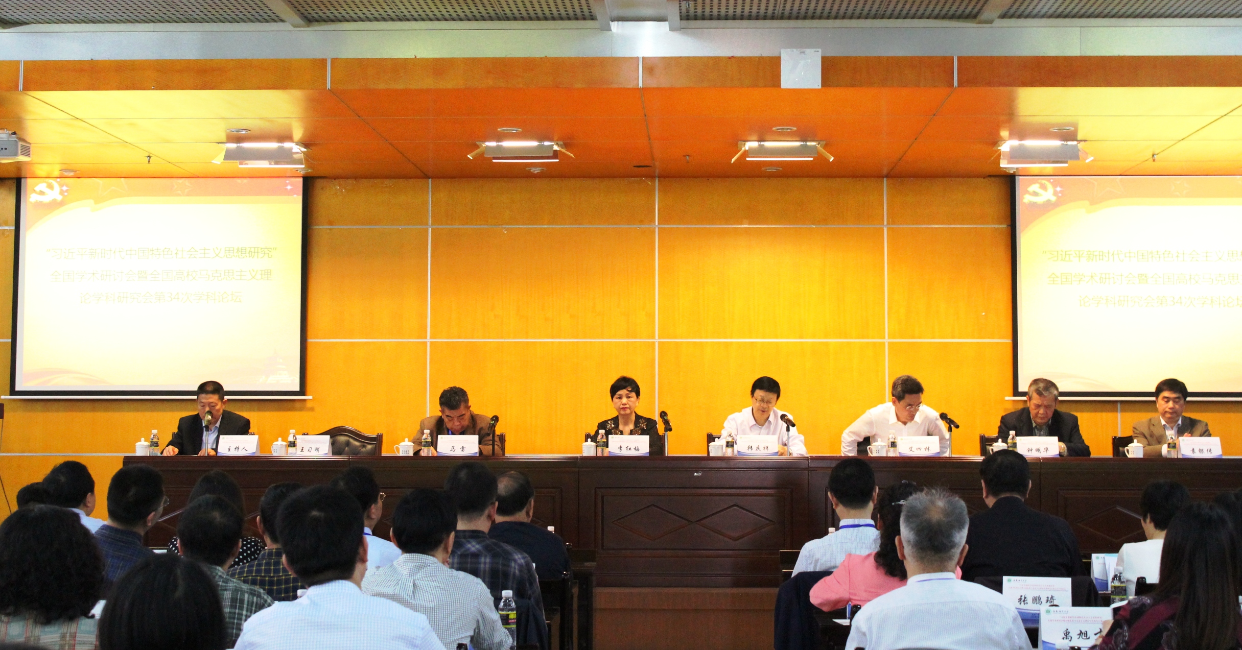 “习近平新时代中国特色社会主义思想研究”全国学术研讨会在我校举行