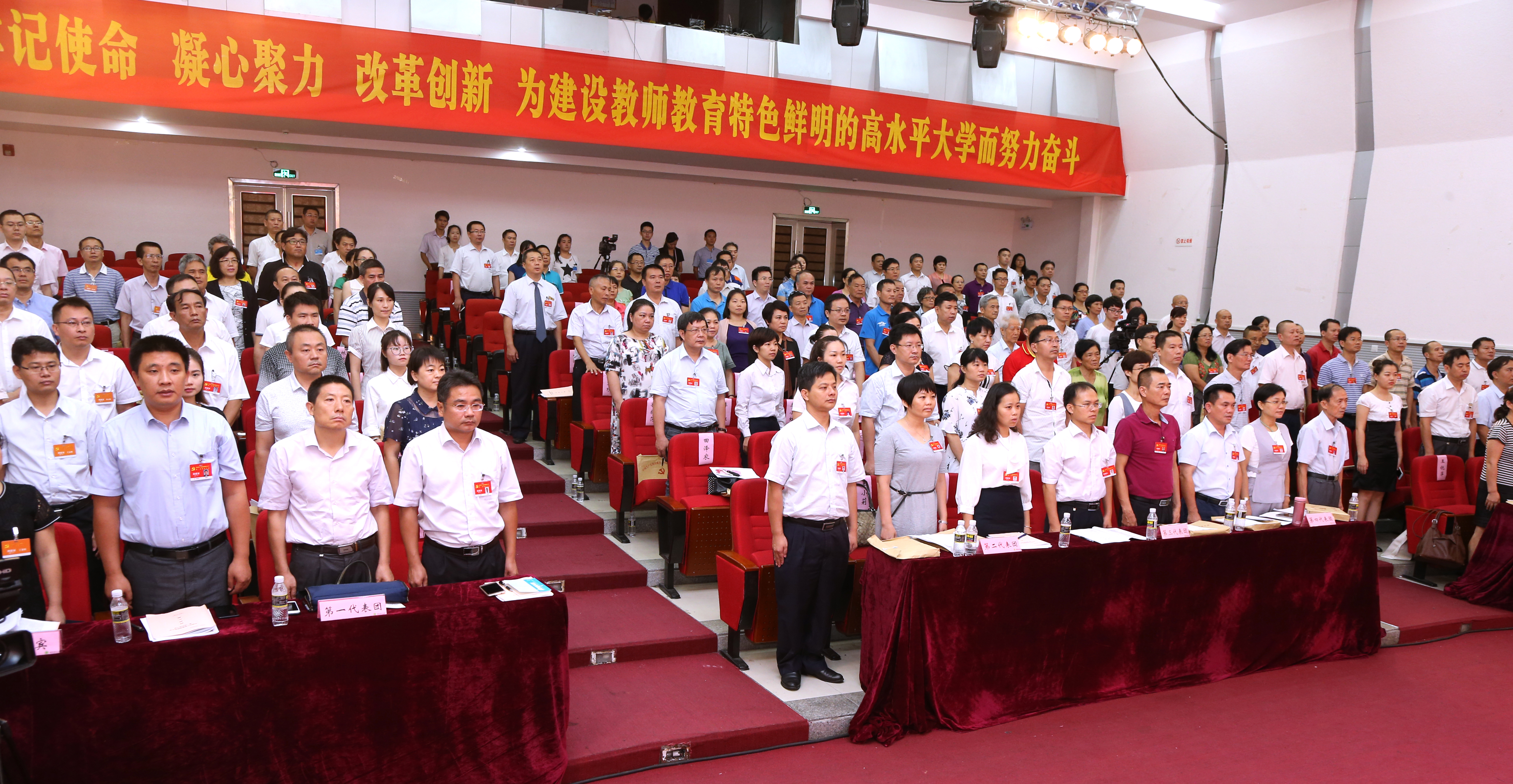 中国共产党海南师范大学第一次代表大会胜利闭幕