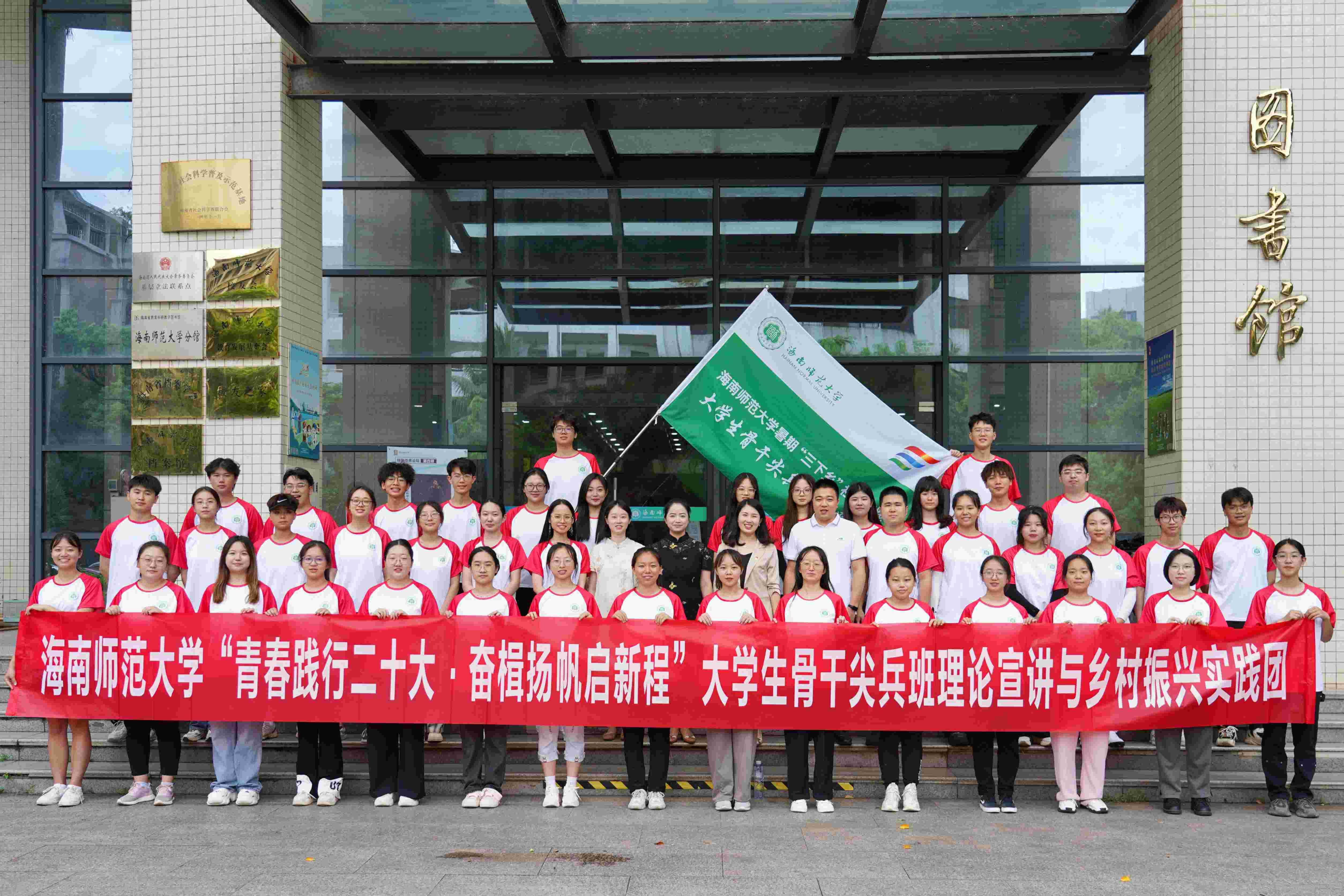 海南师范大学大学生骨干尖兵班赴陵水开展大学生暑期“三下乡”社会实践活动