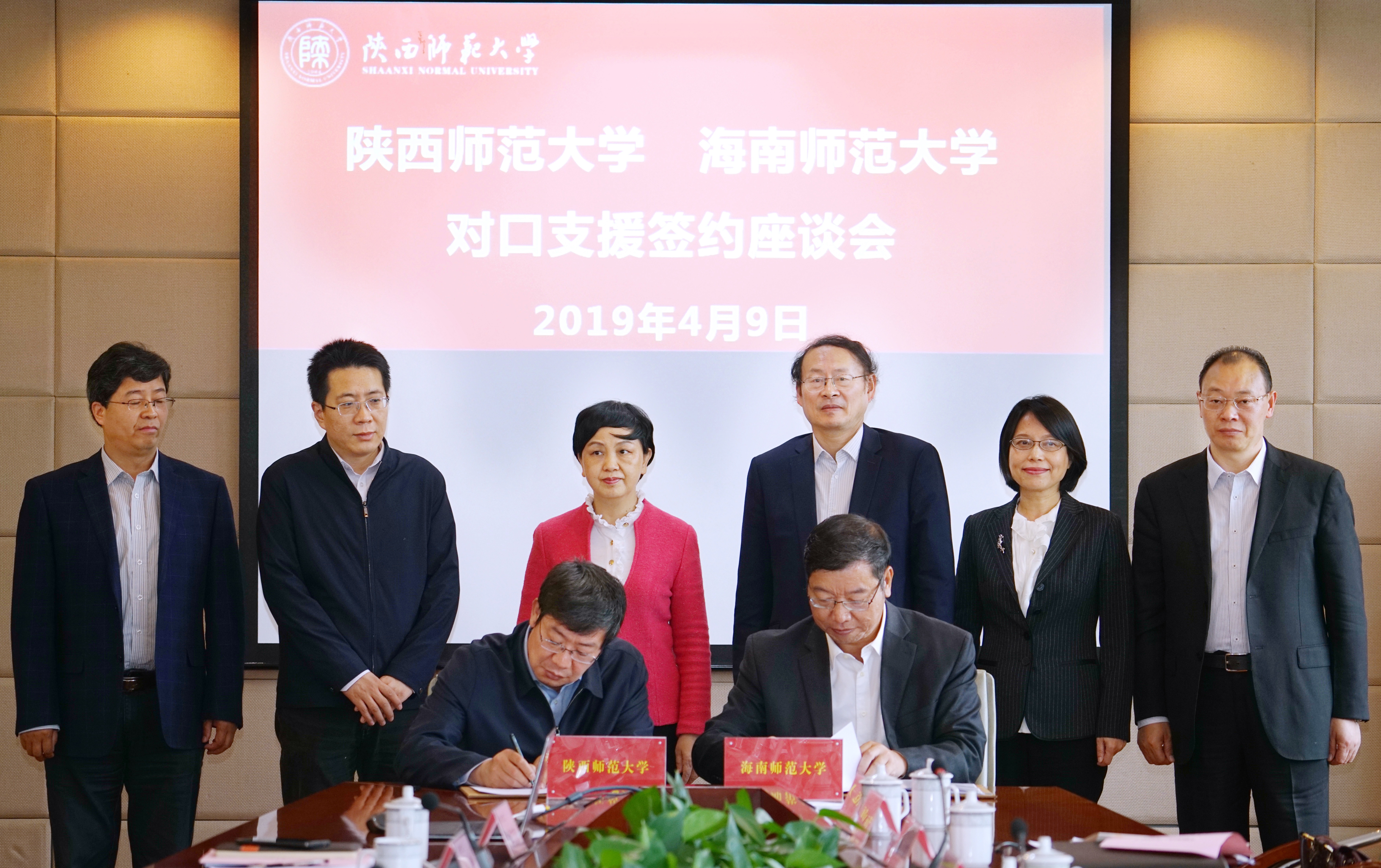 陕西师范大学与我校签署对口支援协议