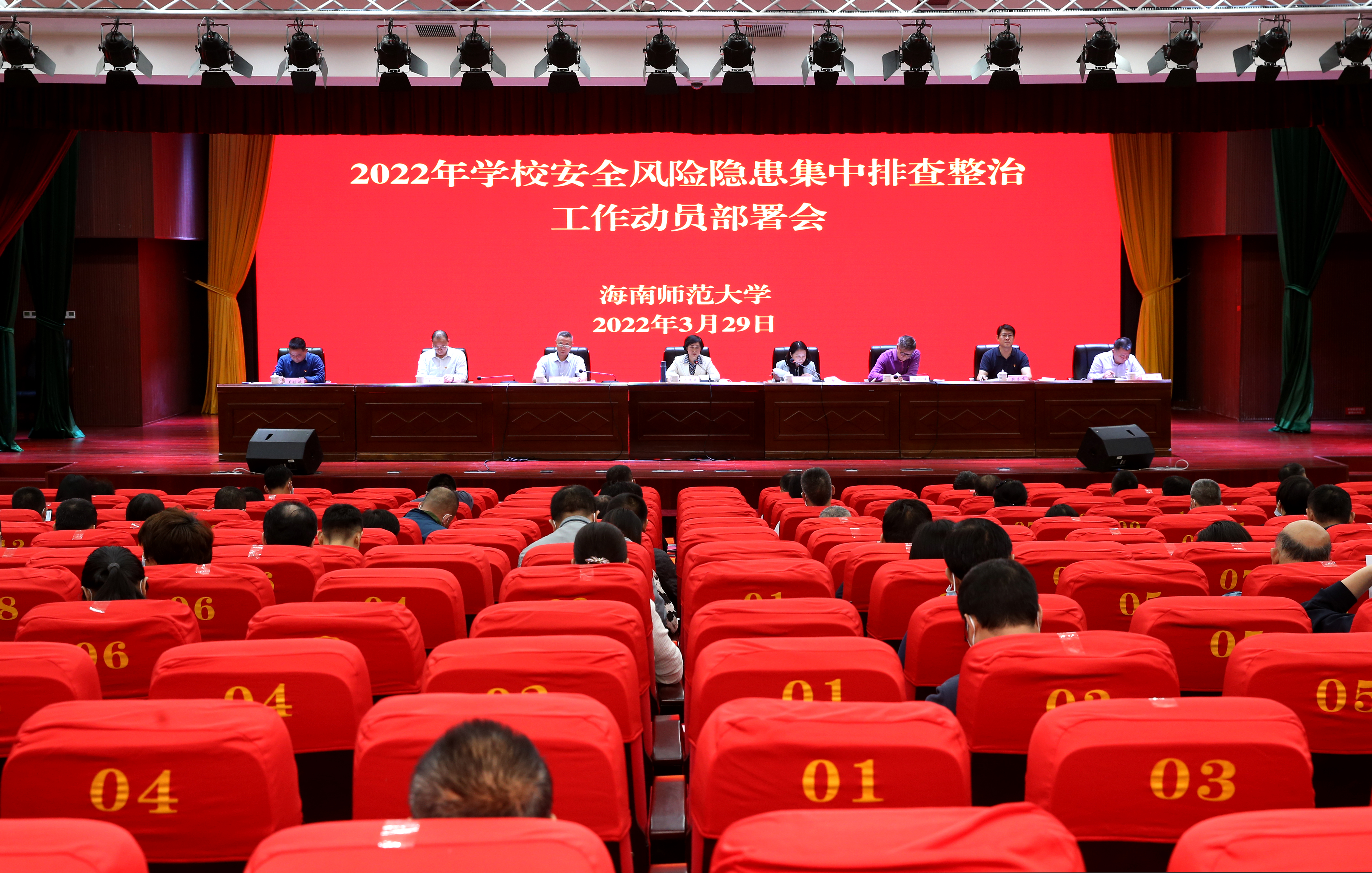 我校召开安全风险隐患集中排查整治工作动员部署会