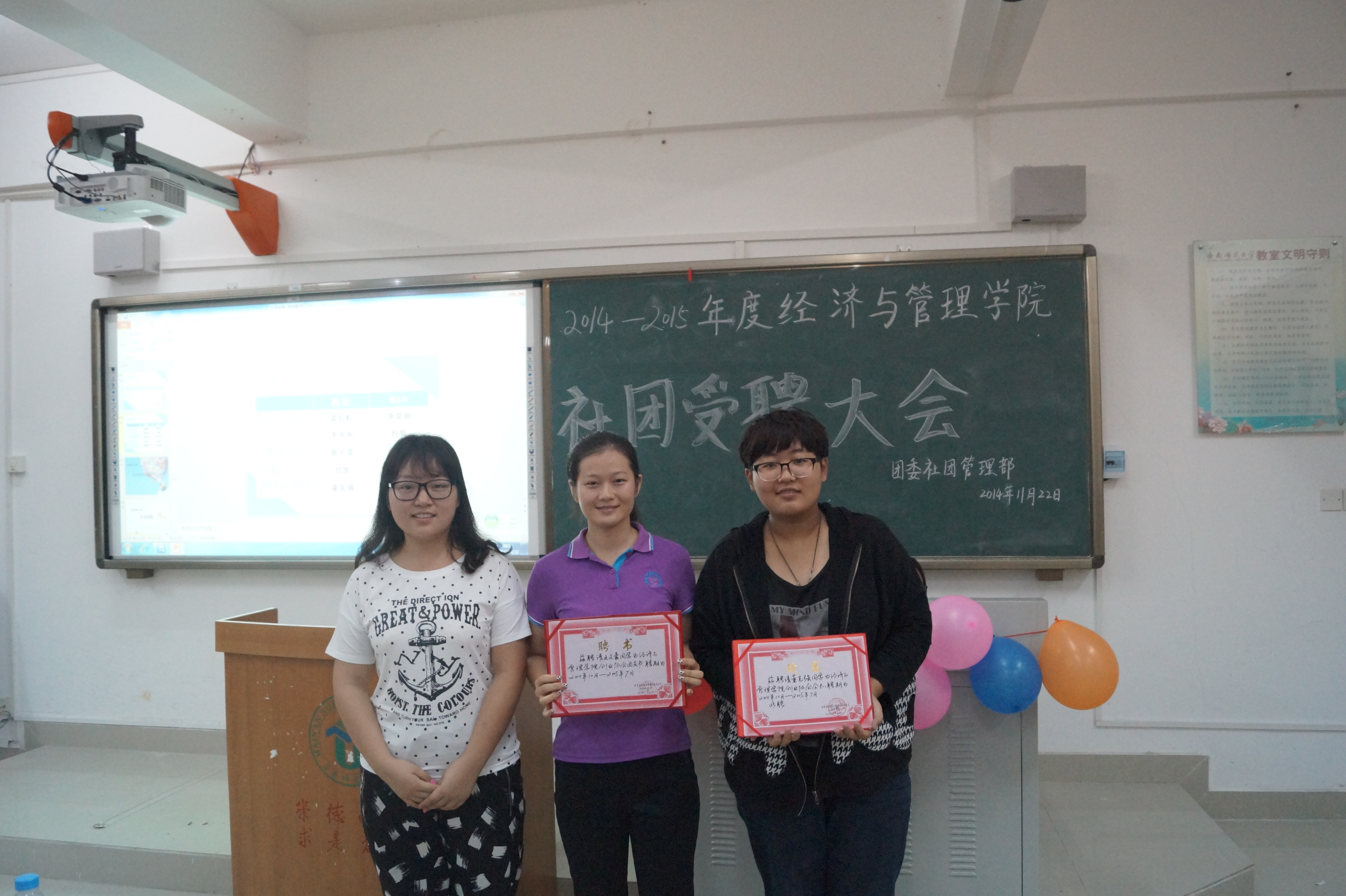 建文化社团， 展青春风采——记经济与管理学院2014—2015年度社团干部受聘大会