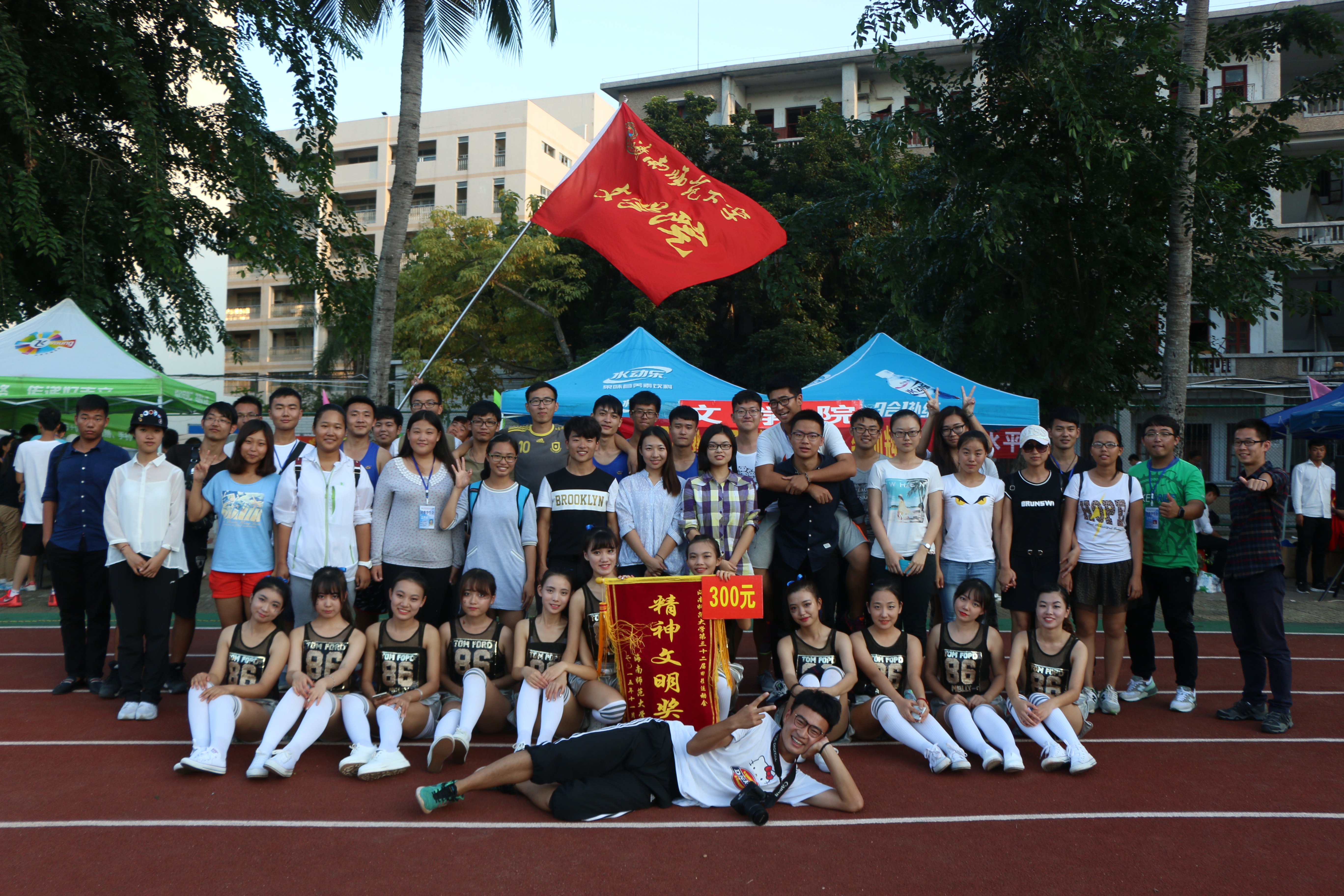 共迎校运，再创辉煌——记海南师范大学第三十二届校运会