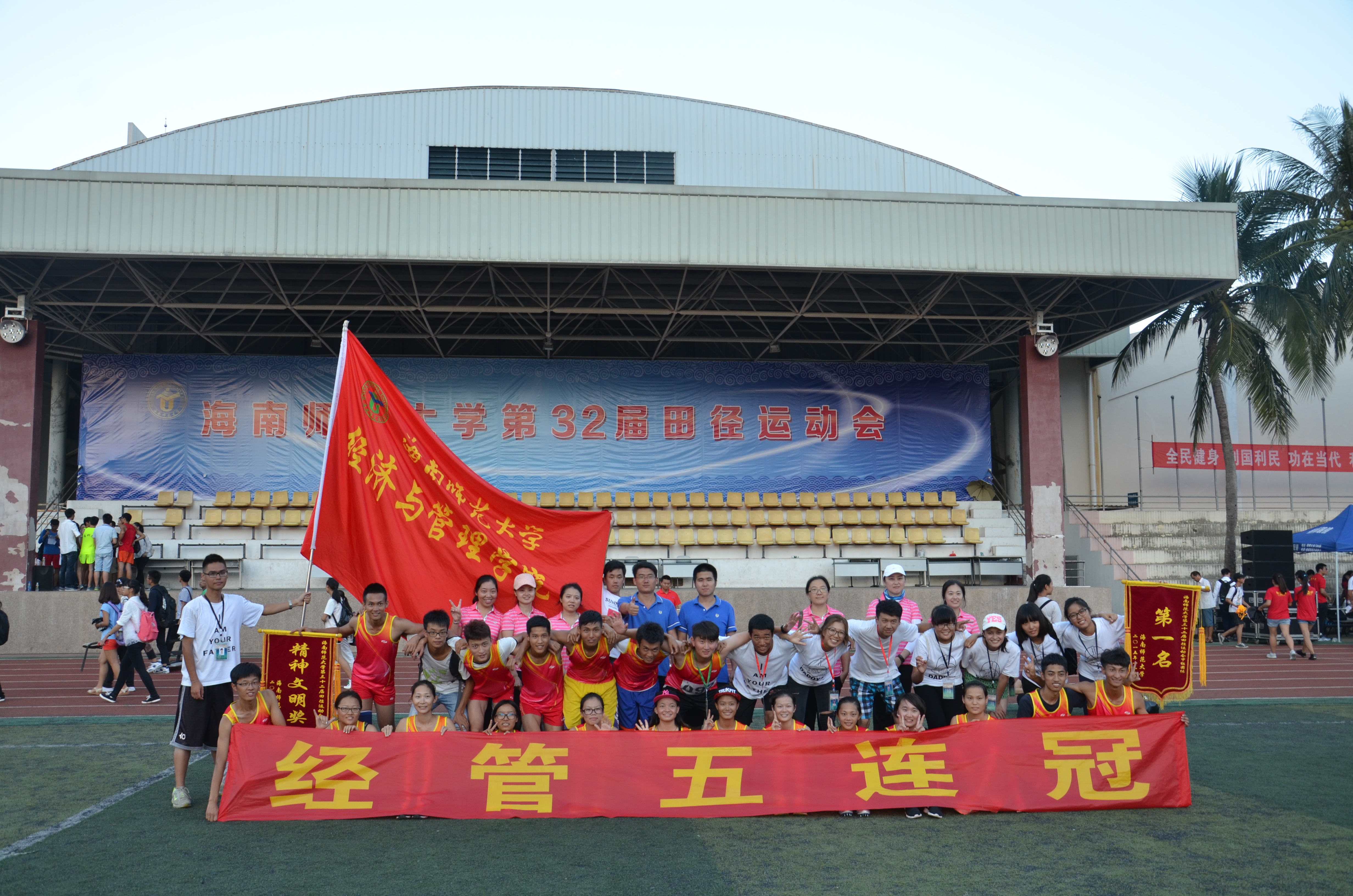 拼搏，去超越--经济与管理学院喜获校运会“五连冠”