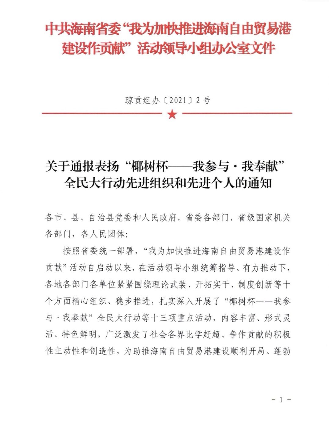 宣传统战部荣获“椰树杯――我参与・我贡献”全民大行动先进组织奖