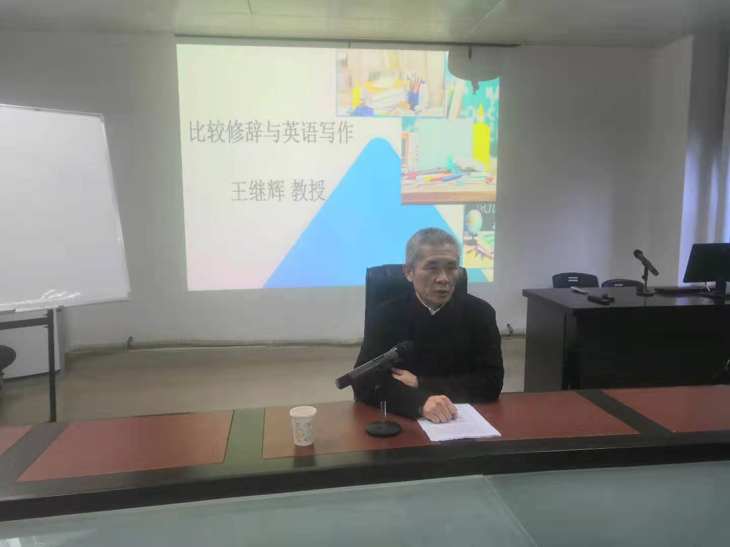 北京大学王继辉教授到我校讲学