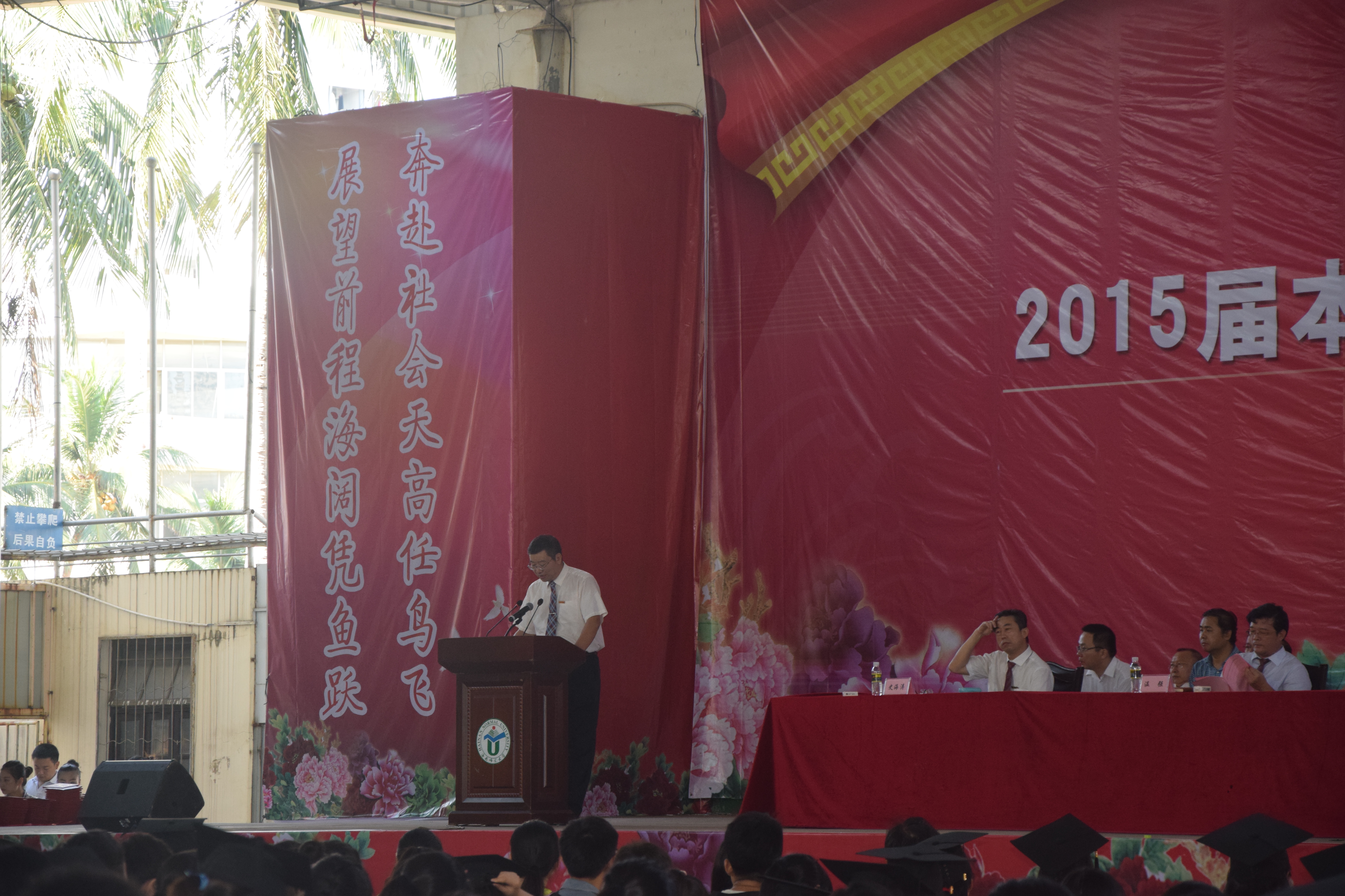 告别母校，成就辉煌――记生命科学学院2015届本科毕业生毕业典礼