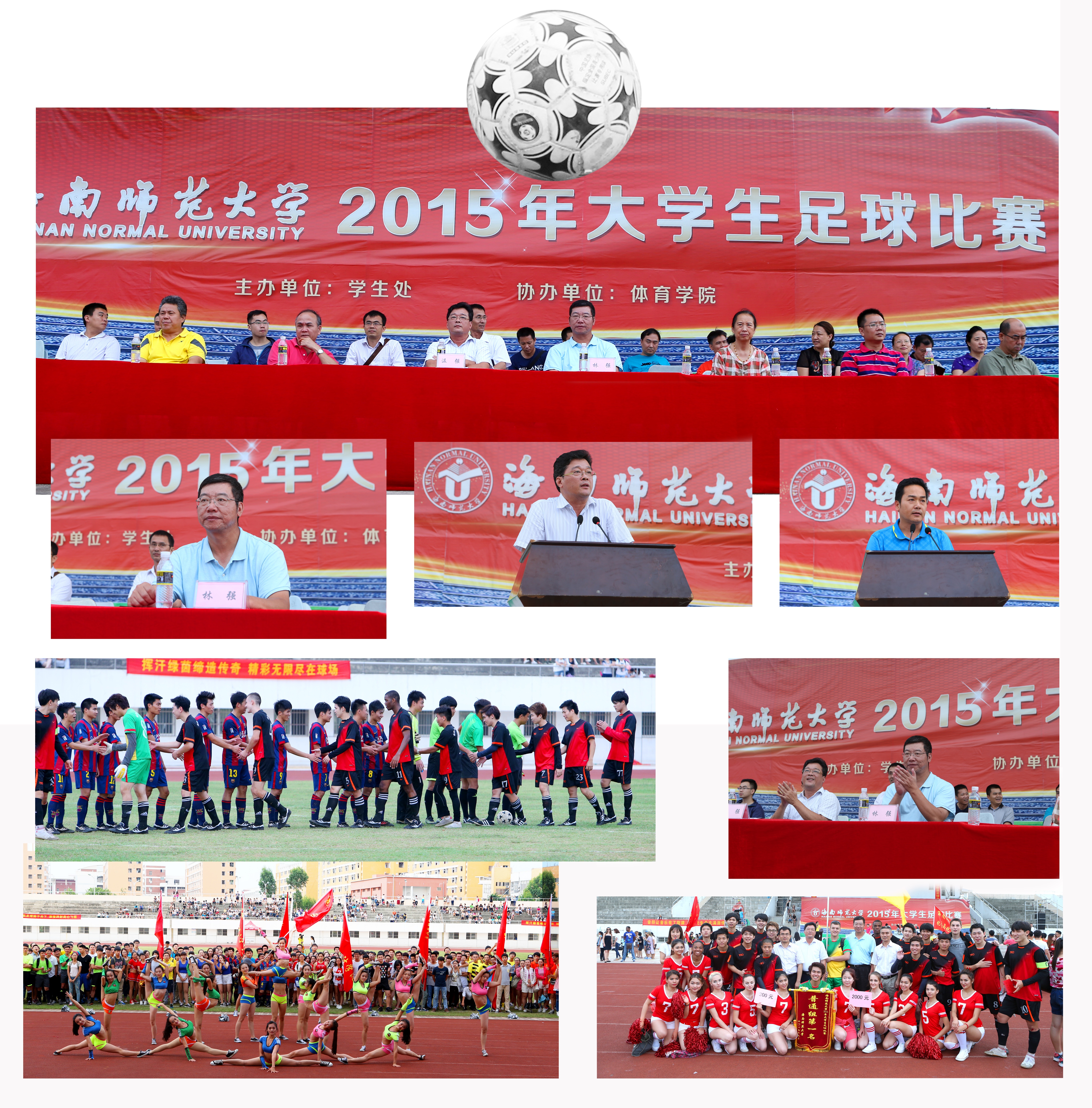 我校2015年大学生足球比赛闭幕