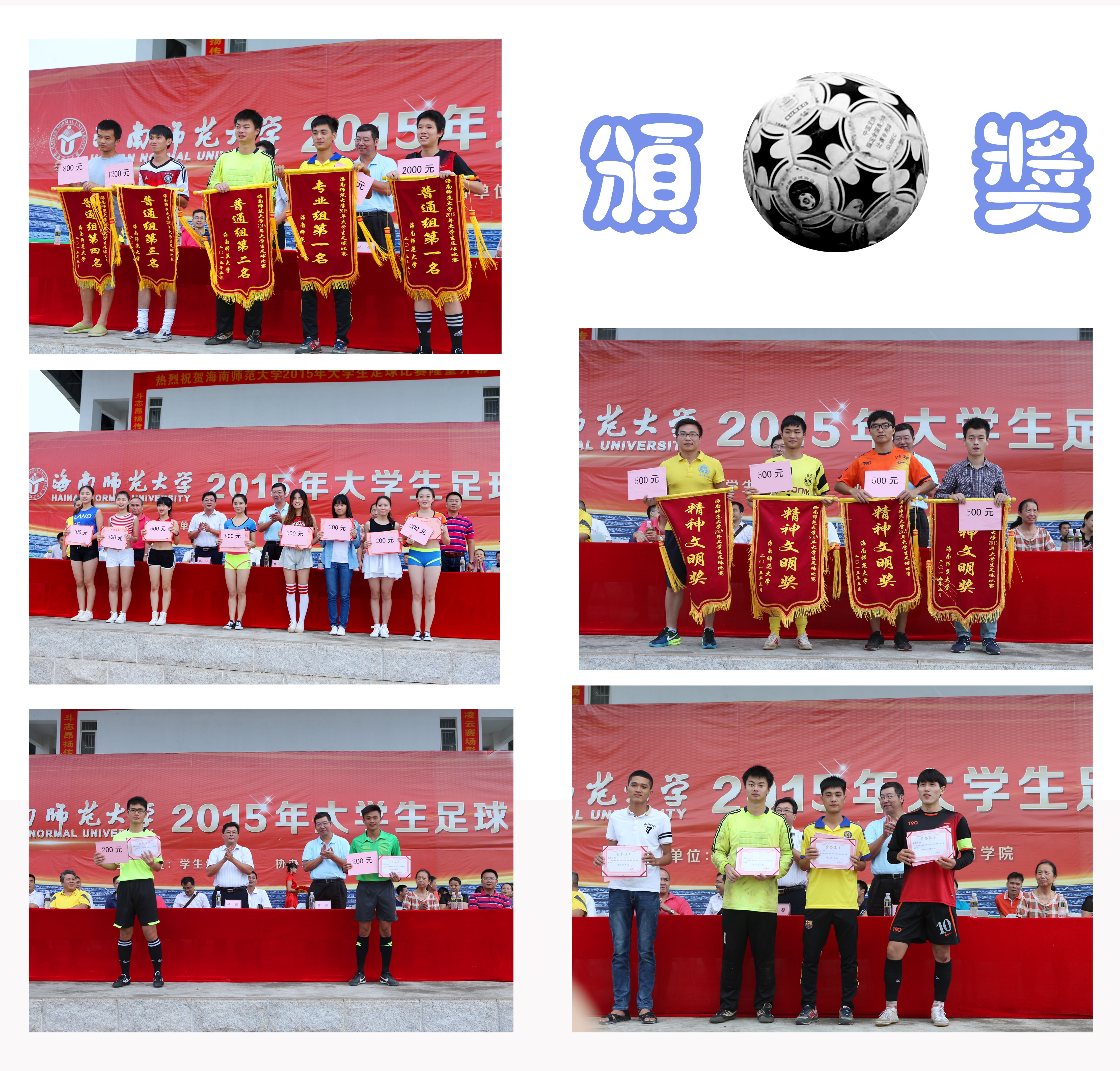 我校2015年大学生足球比赛闭幕