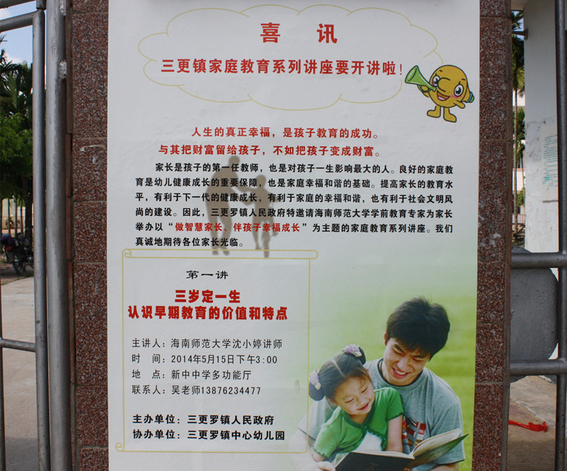 教育科学学院对口帮扶万宁市学前教育发展试点