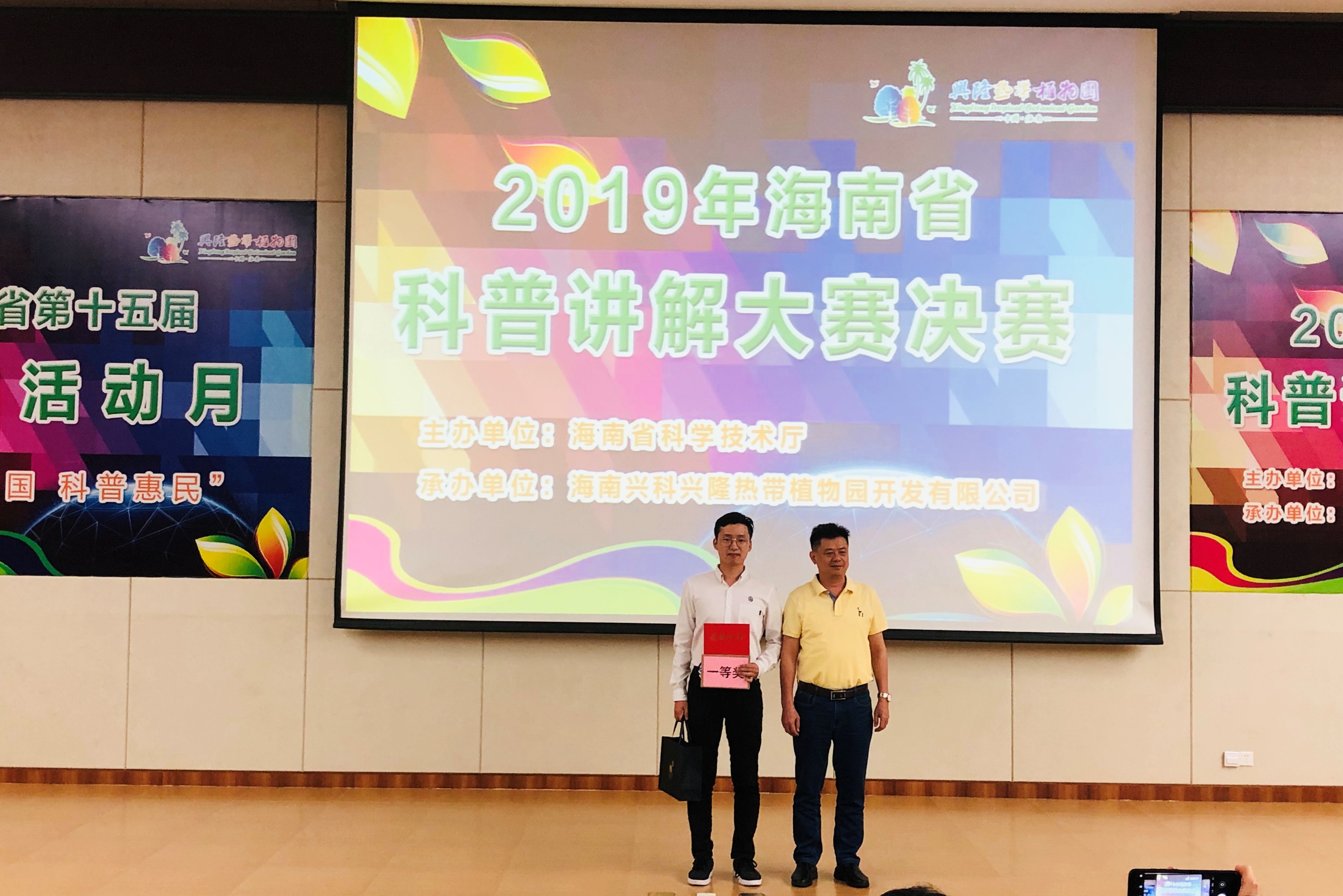 我校学生获2019年海南省科普知识讲解大赛一等奖