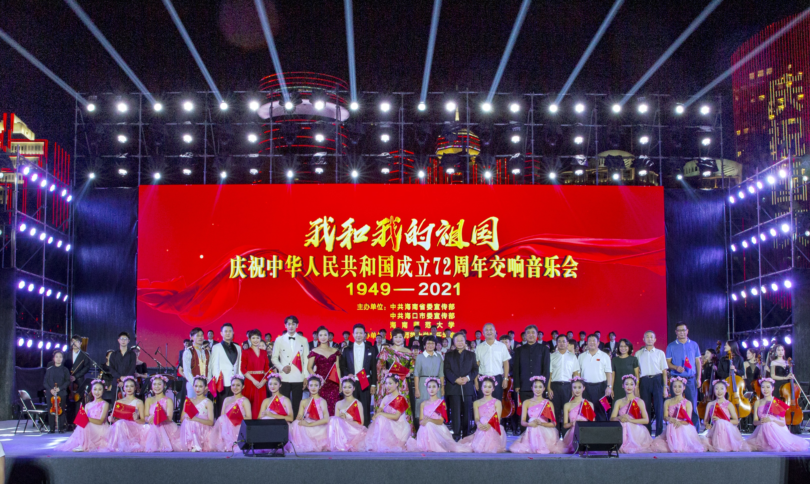 我校举办“我和我的祖国”交响音乐会庆祝中华人民共和国成立72周年