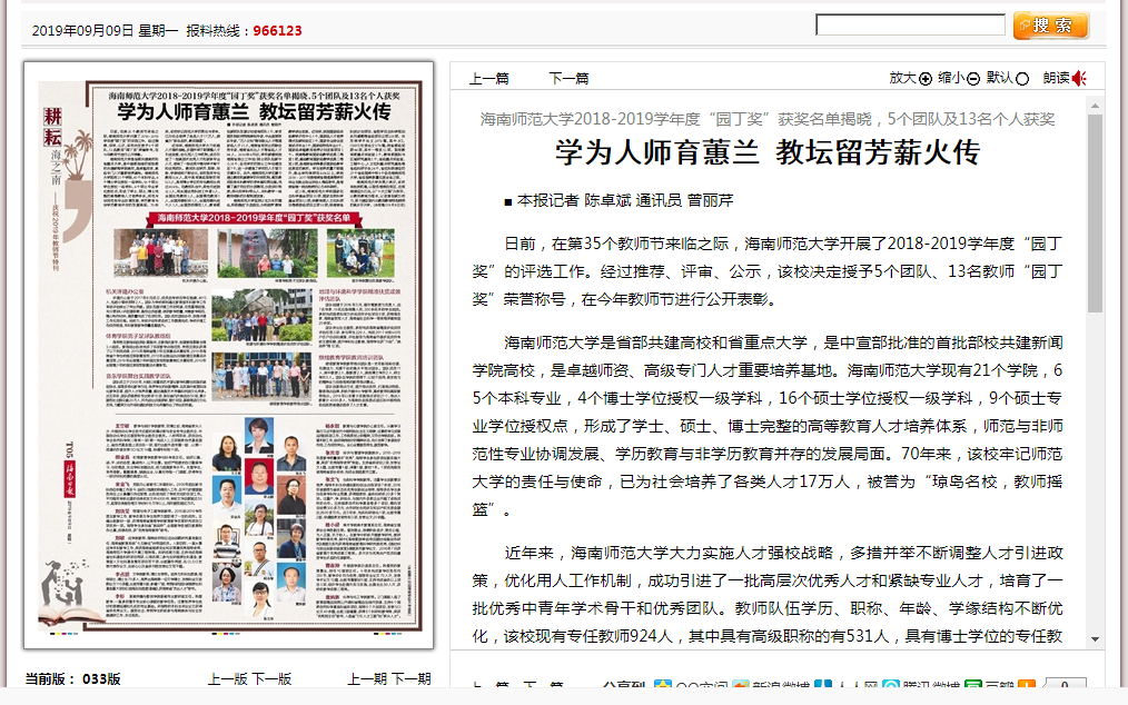 海南师范大学：学为人师育蕙兰 教坛留芳薪火传