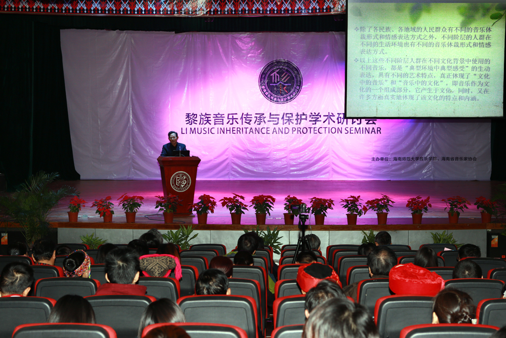 首届黎族音乐传承与保护学术研讨会在我校召开