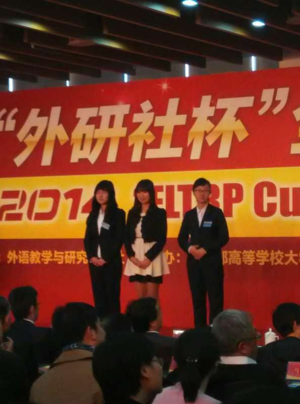 努力，永远是最美的pose——记教育科学学院2012级学子肖寻荣获2014“外研社杯”全国英