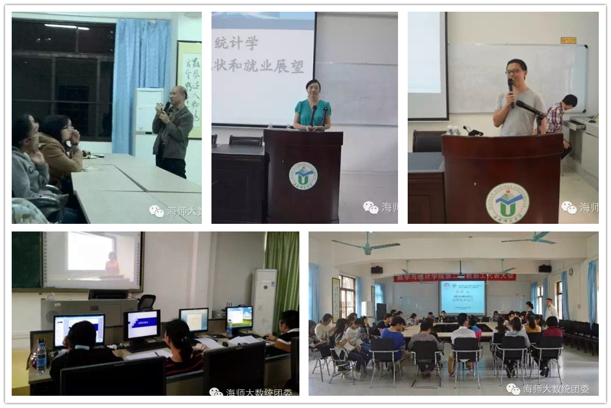 数学与统计学院开展创新创业实践周系列活动