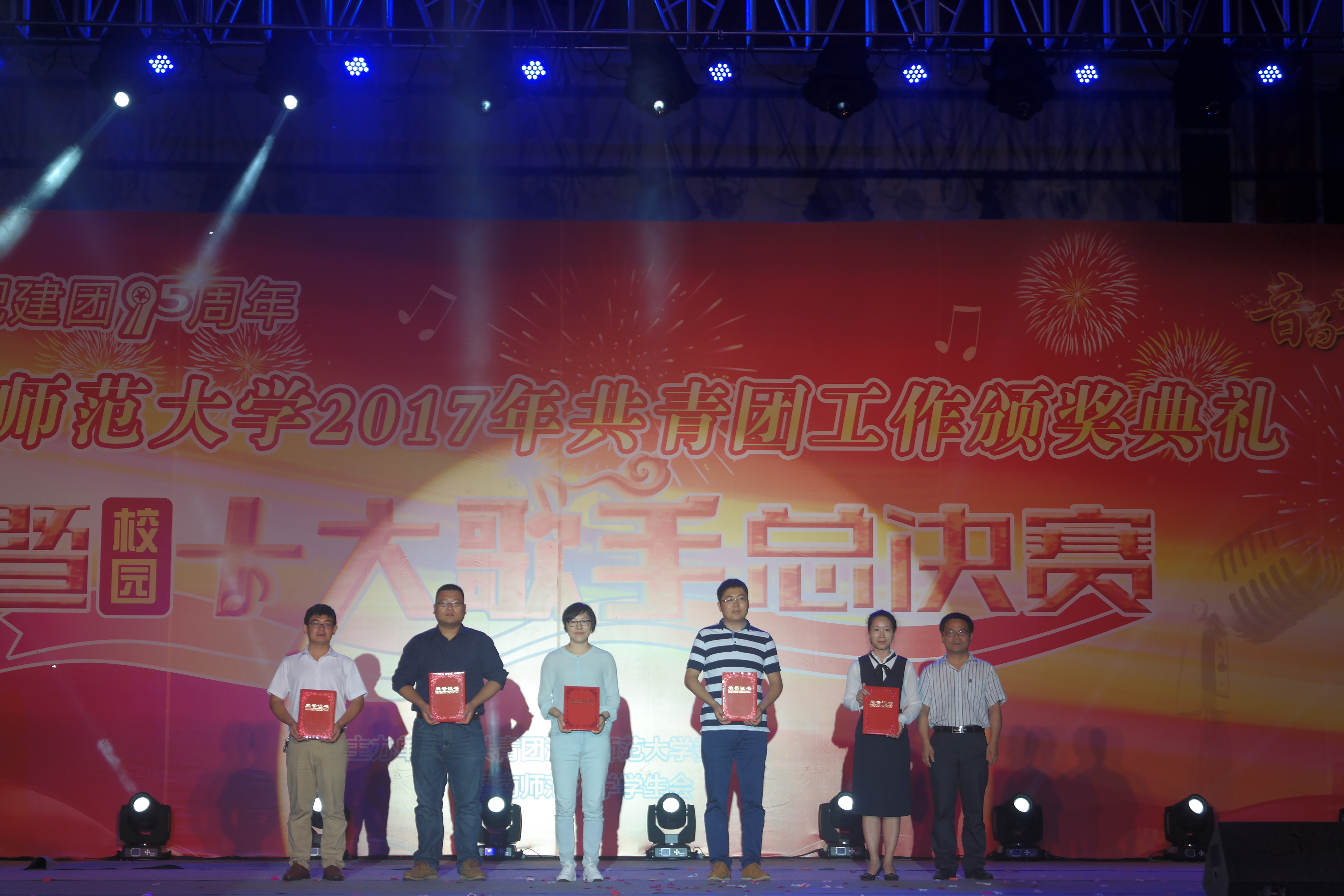 我校举办2017年共青团工作颁奖典礼暨校园十大歌手总决赛