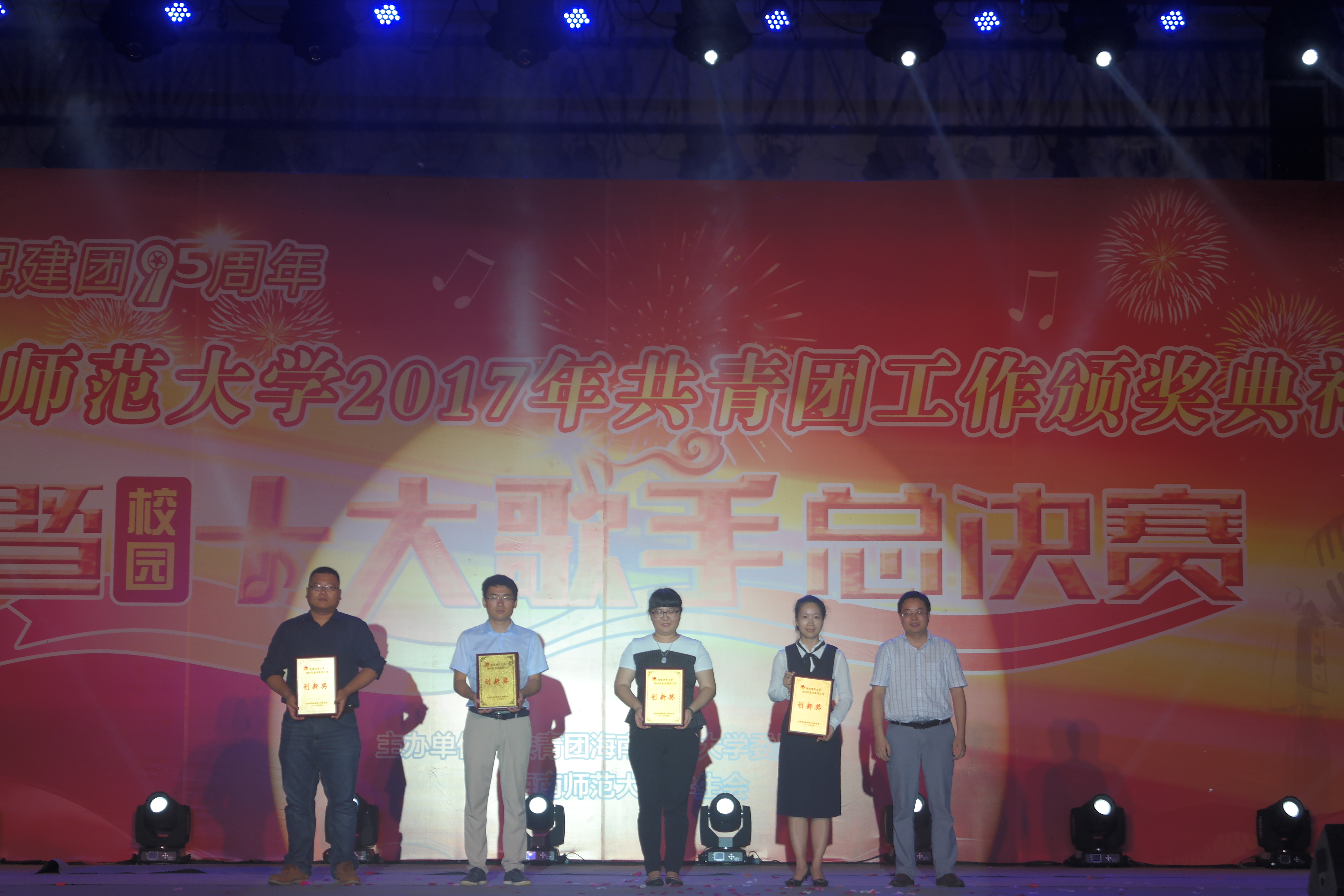 我校举办2017年共青团工作颁奖典礼暨校园十大歌手总决赛