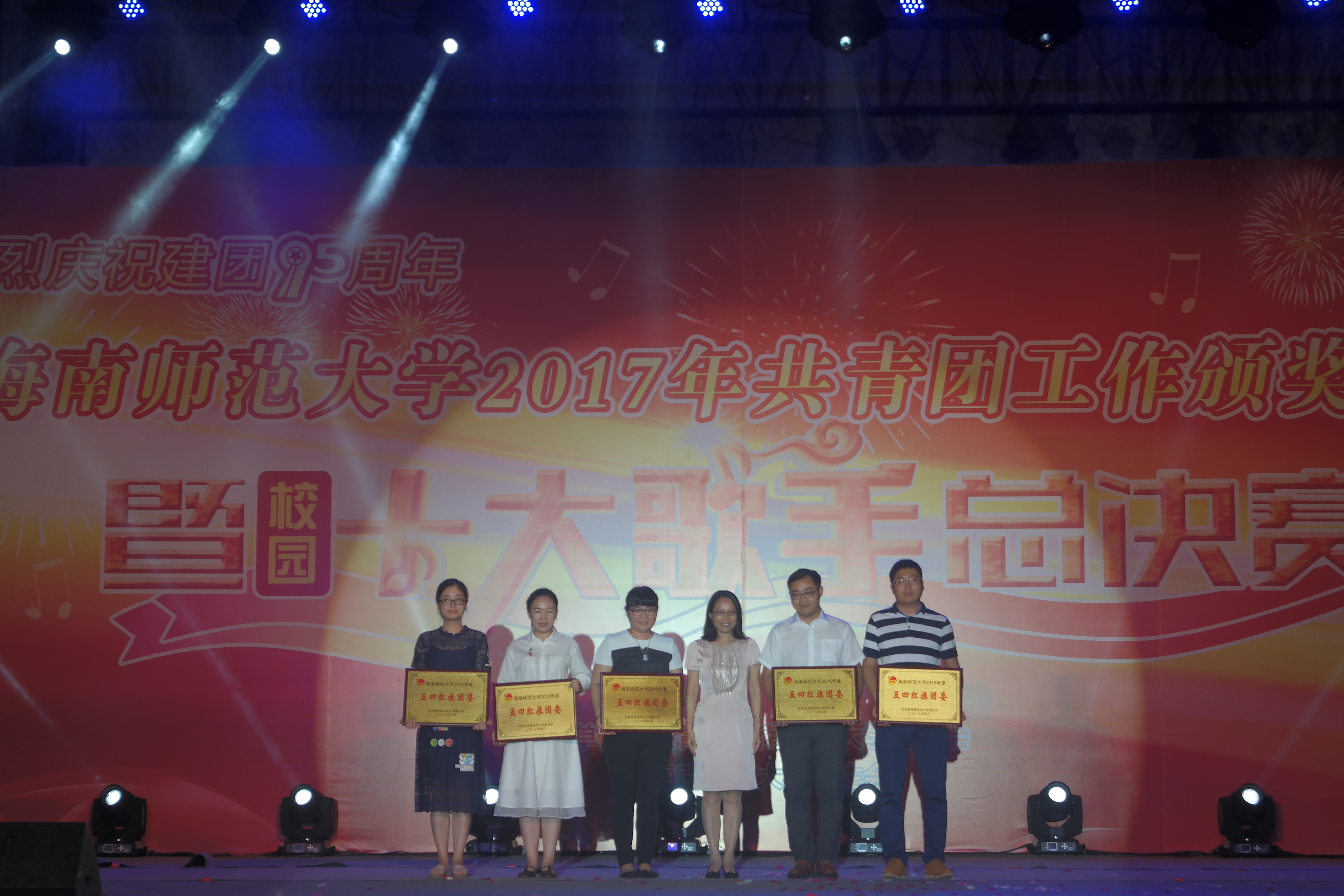 我校举办2017年共青团工作颁奖典礼暨校园十大歌手总决赛