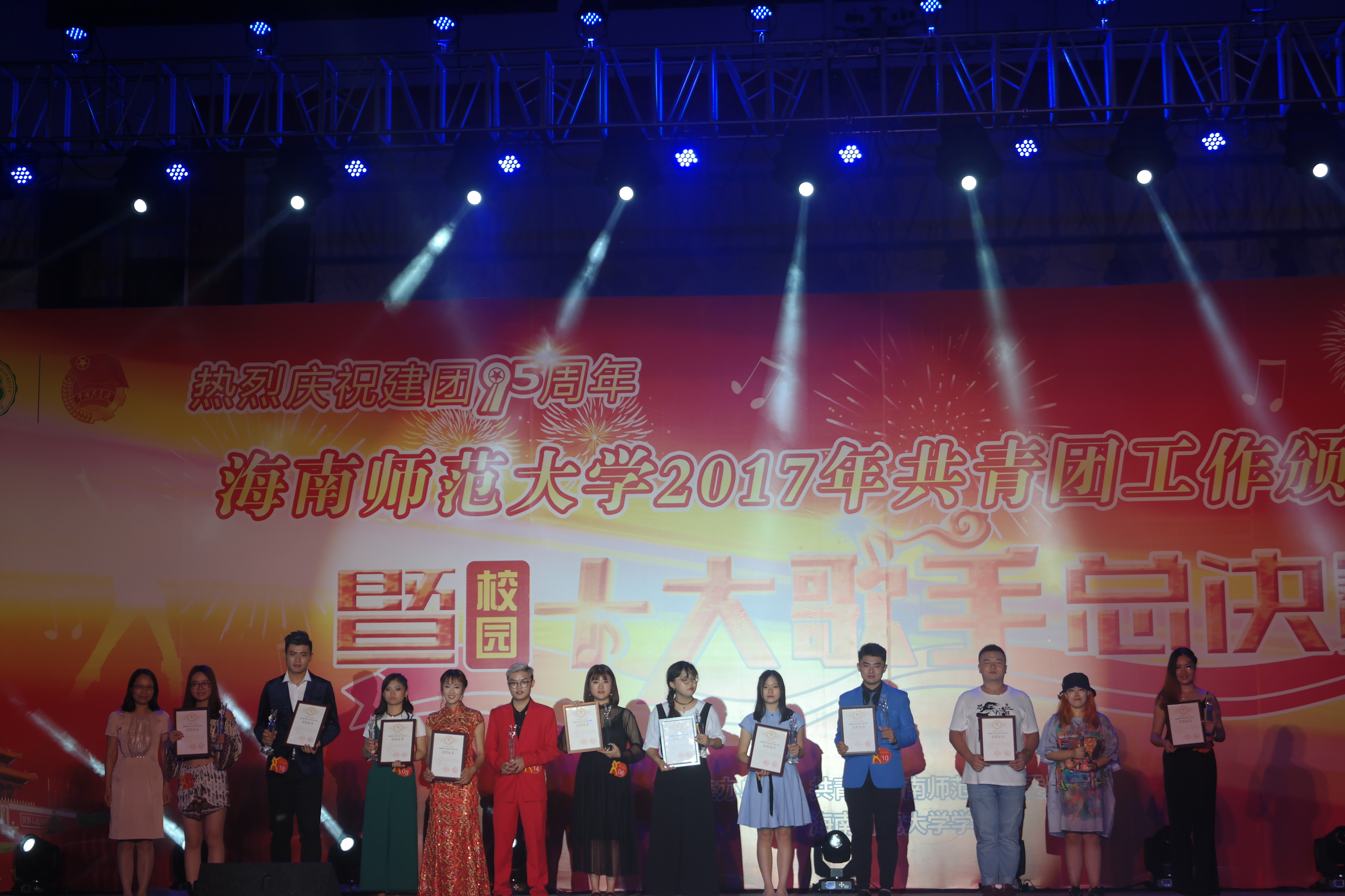 我校举办2017年共青团工作颁奖典礼暨校园十大歌手总决赛
