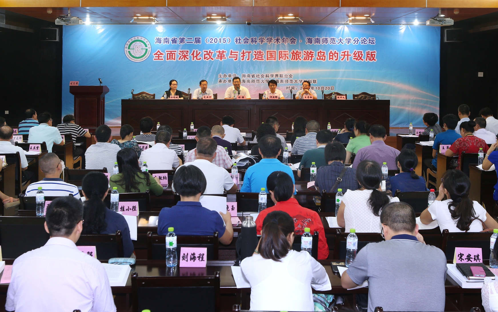 海南省第二届社会科学学术年会分论坛在我校举行