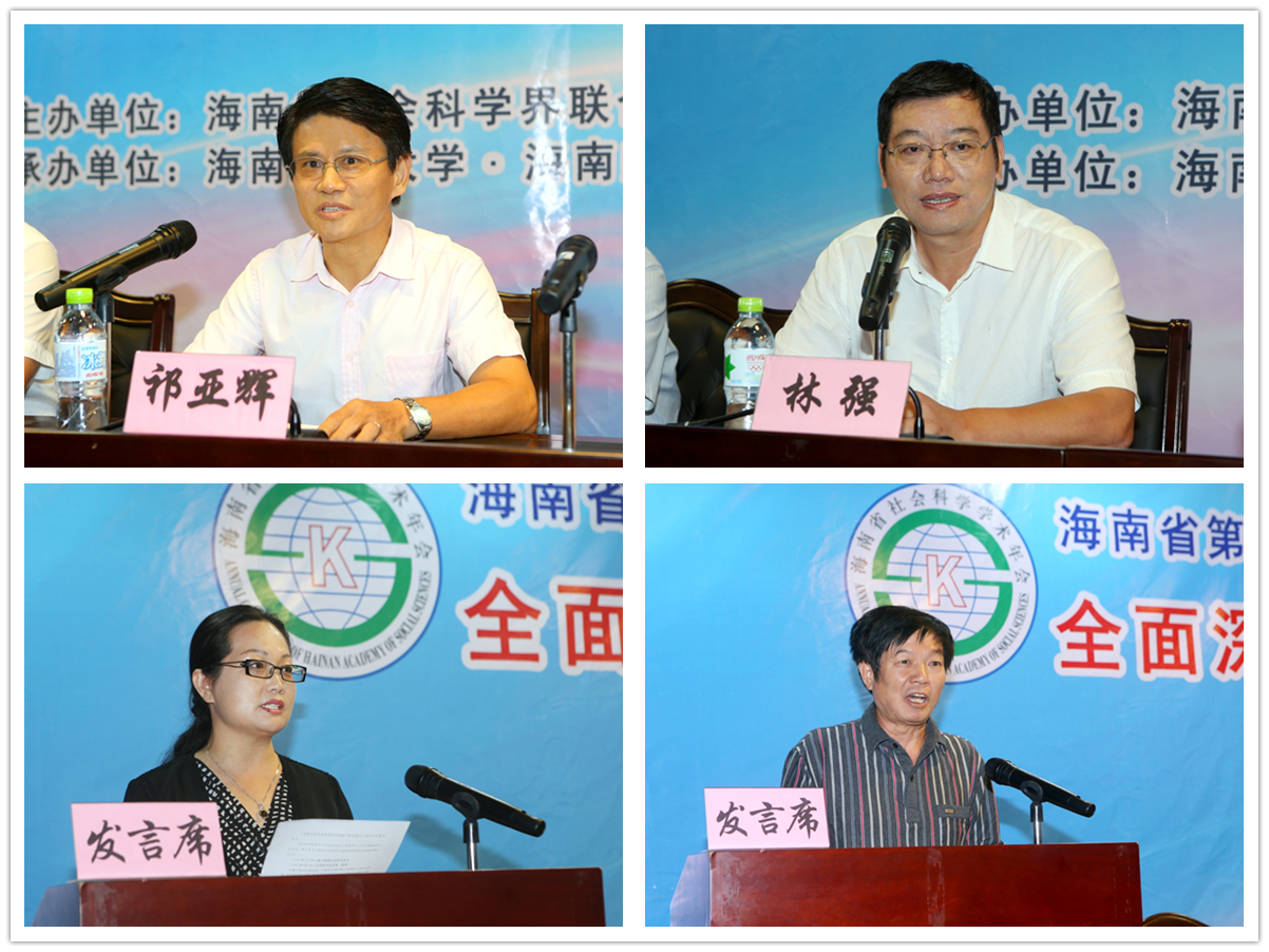 海南省第二届社会科学学术年会分论坛在我校举行