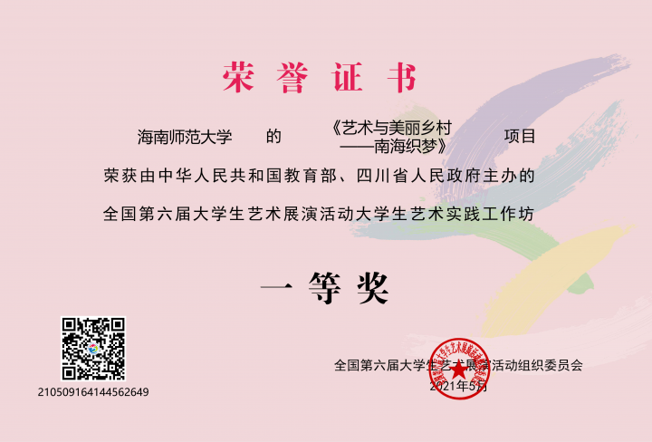 我校在全国第六届大学生艺术展演中获两个一等奖