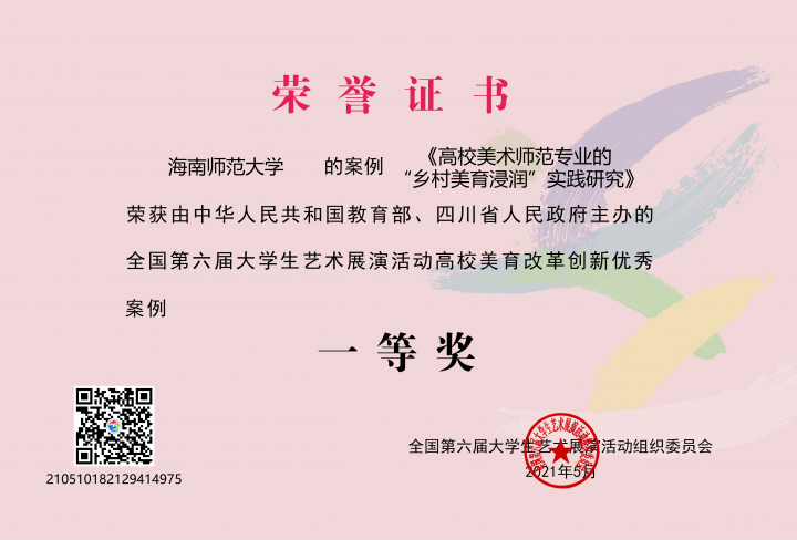 我校在全国第六届大学生艺术展演中获两个一等奖