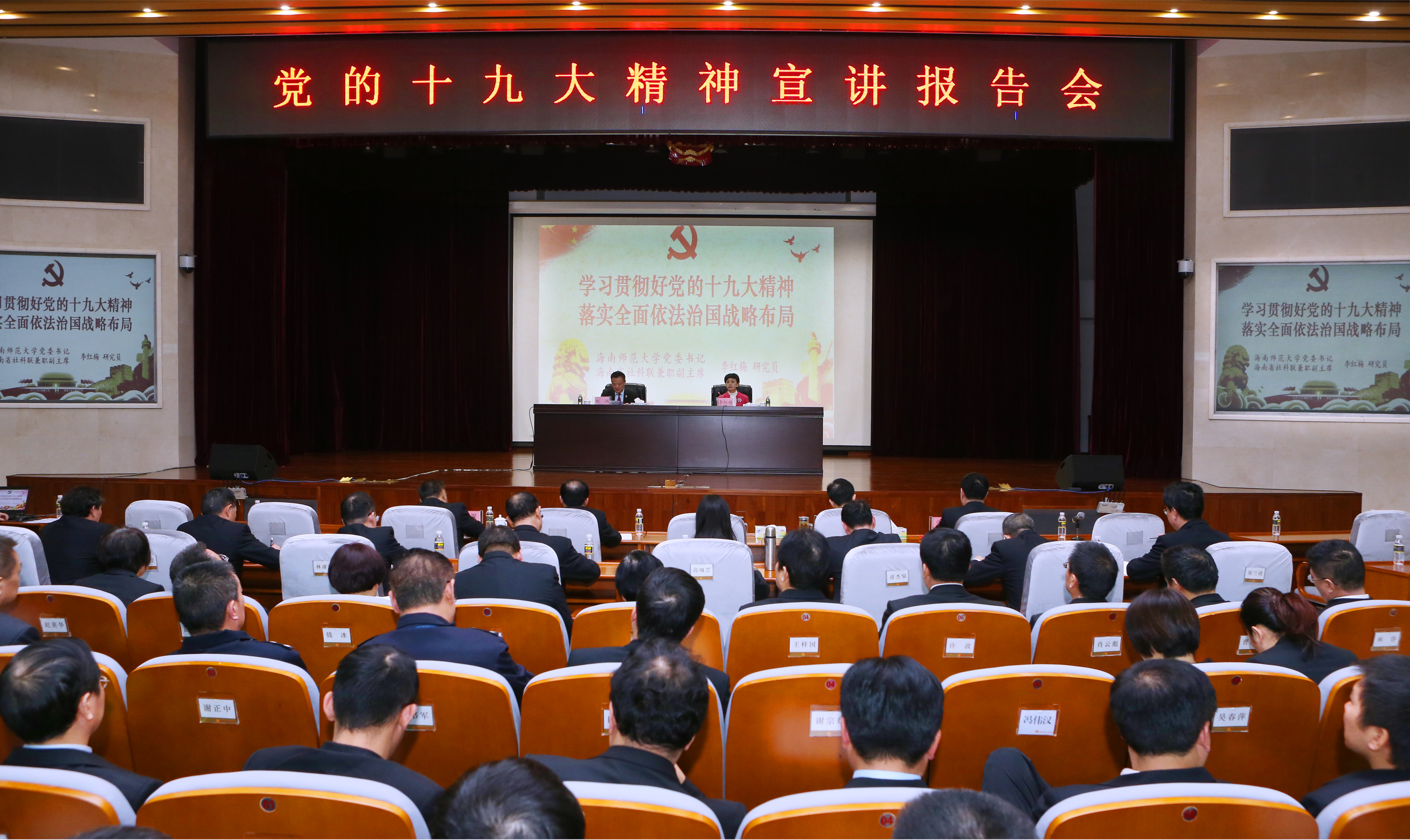 李红梅书记到省扶贫办和省高院宣讲党的十九大精神