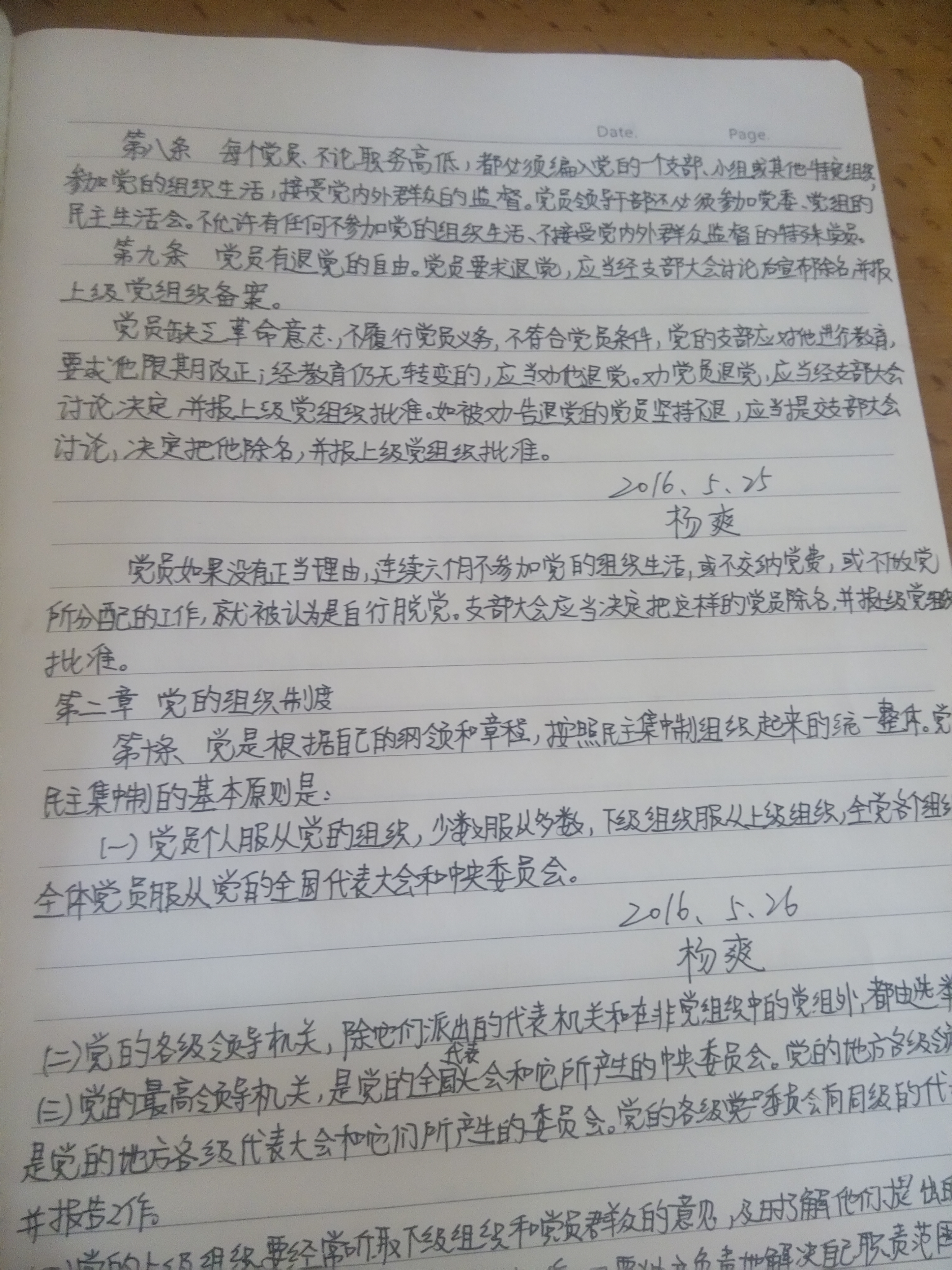 教育与心理学院党委开展“两学一做”教育学习活动
