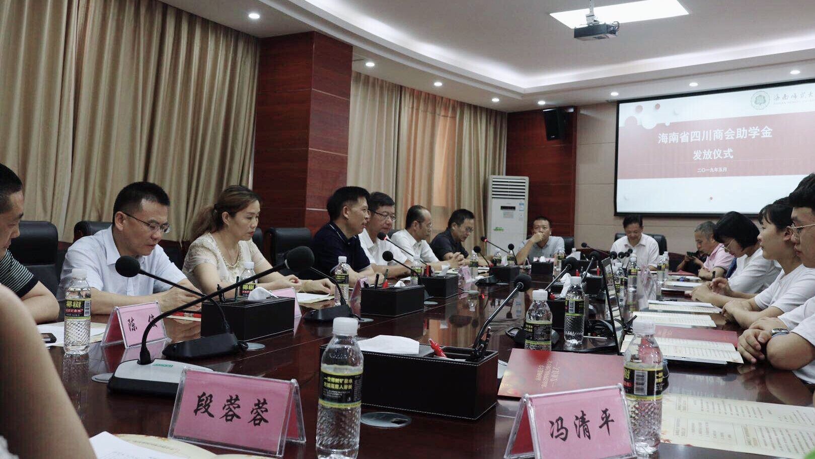 我校举办“海南省四川商会助学金”发放仪式