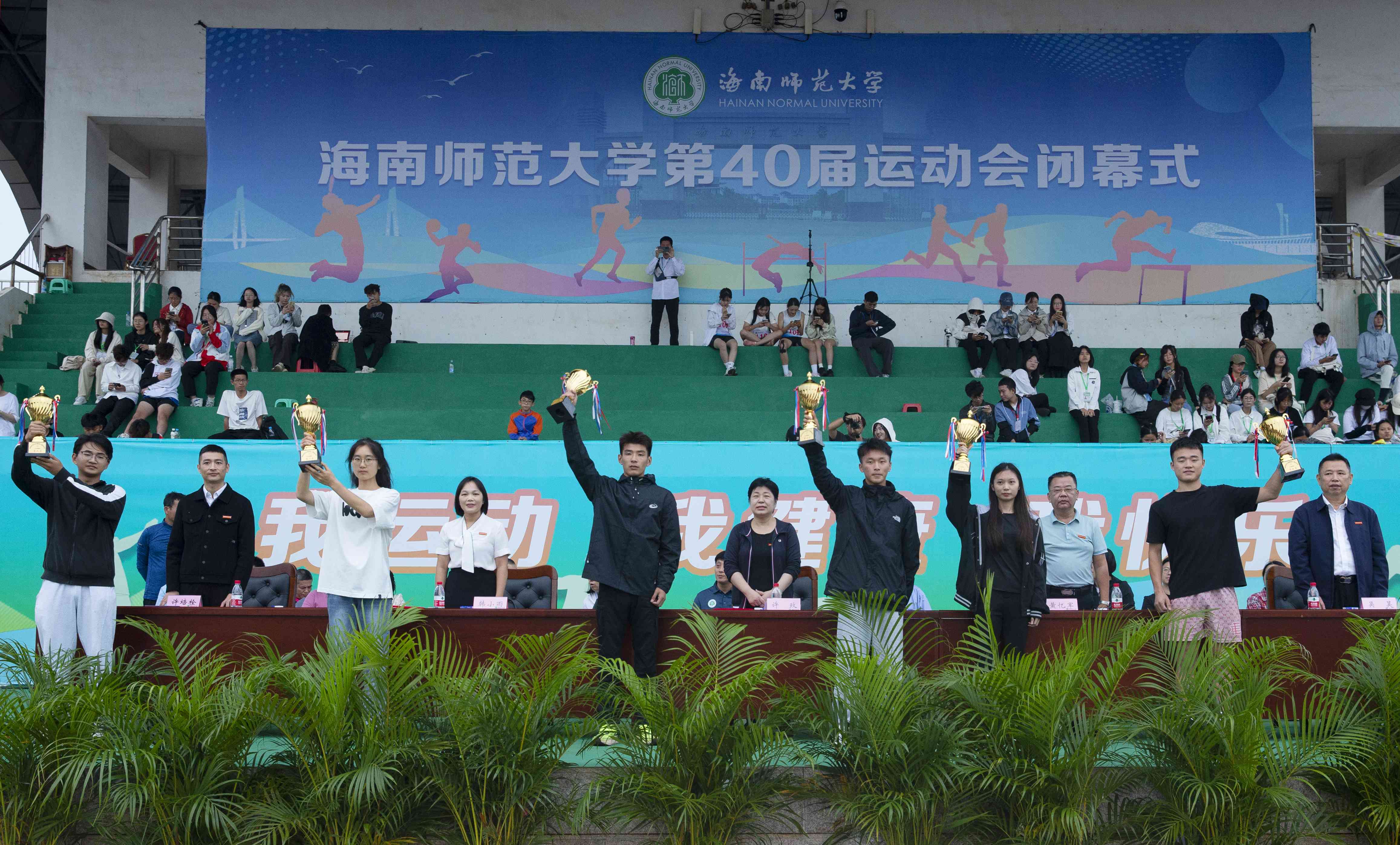 海南师范大学第四十届运动会闭幕